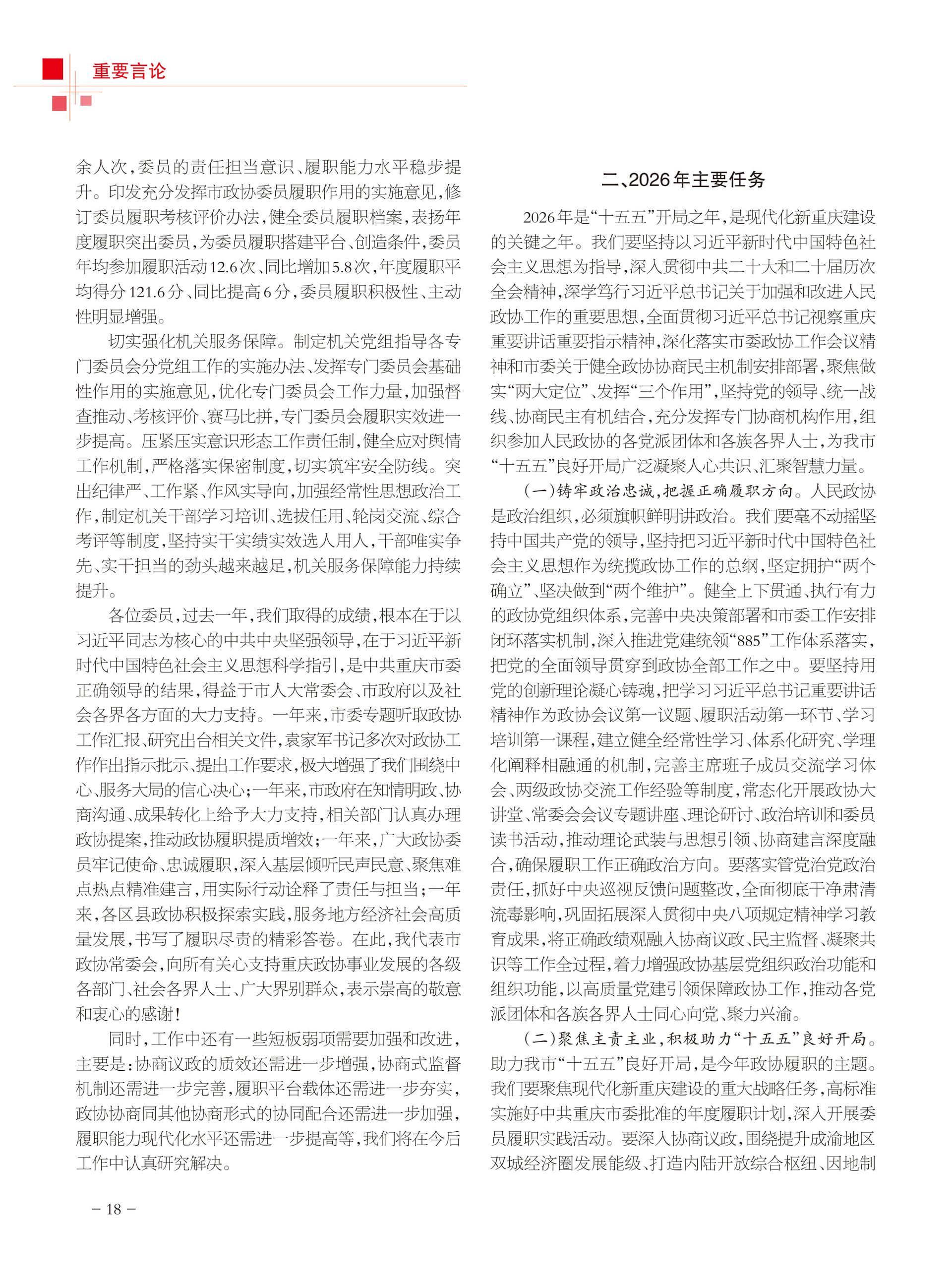 重庆政协-100期-20 拷贝