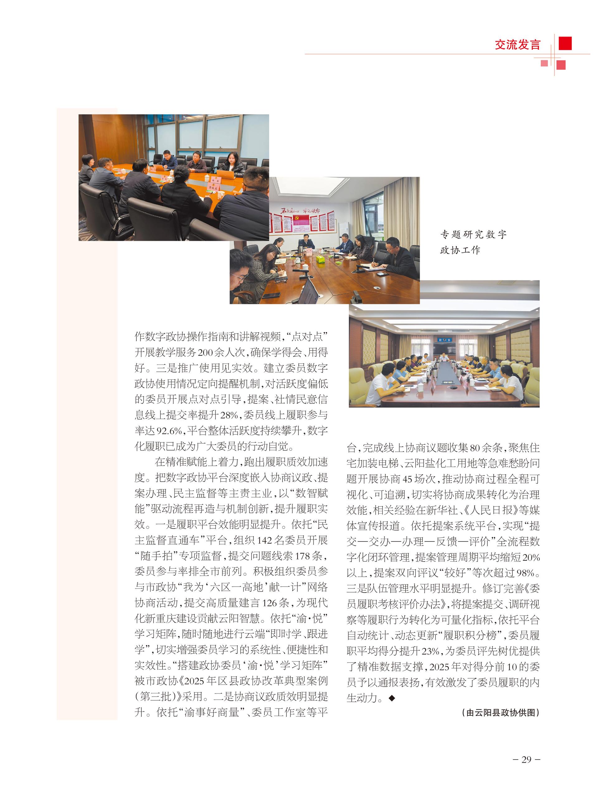 重庆政协-101期-31 拷贝