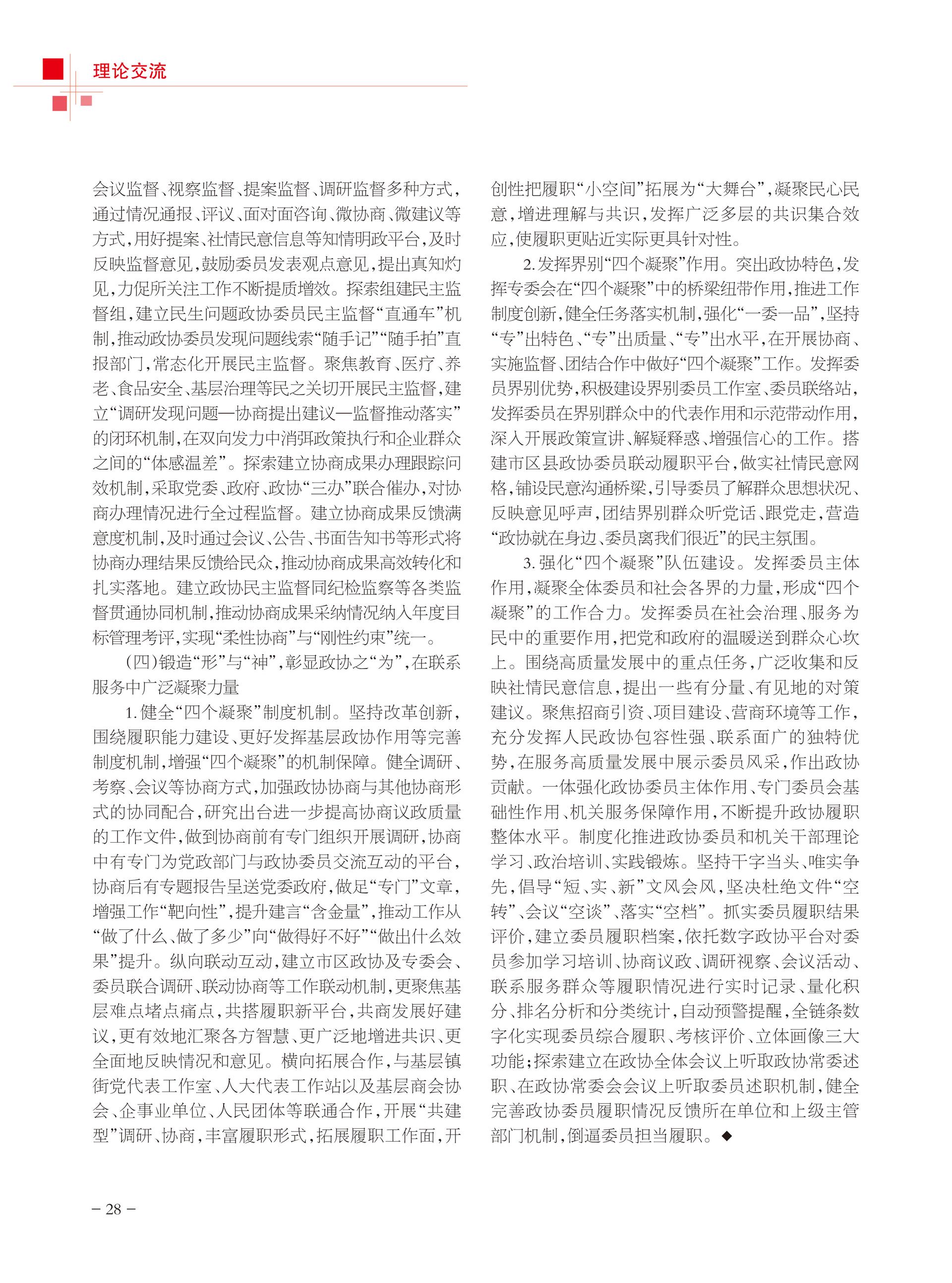 重庆政协-99期-30 拷贝