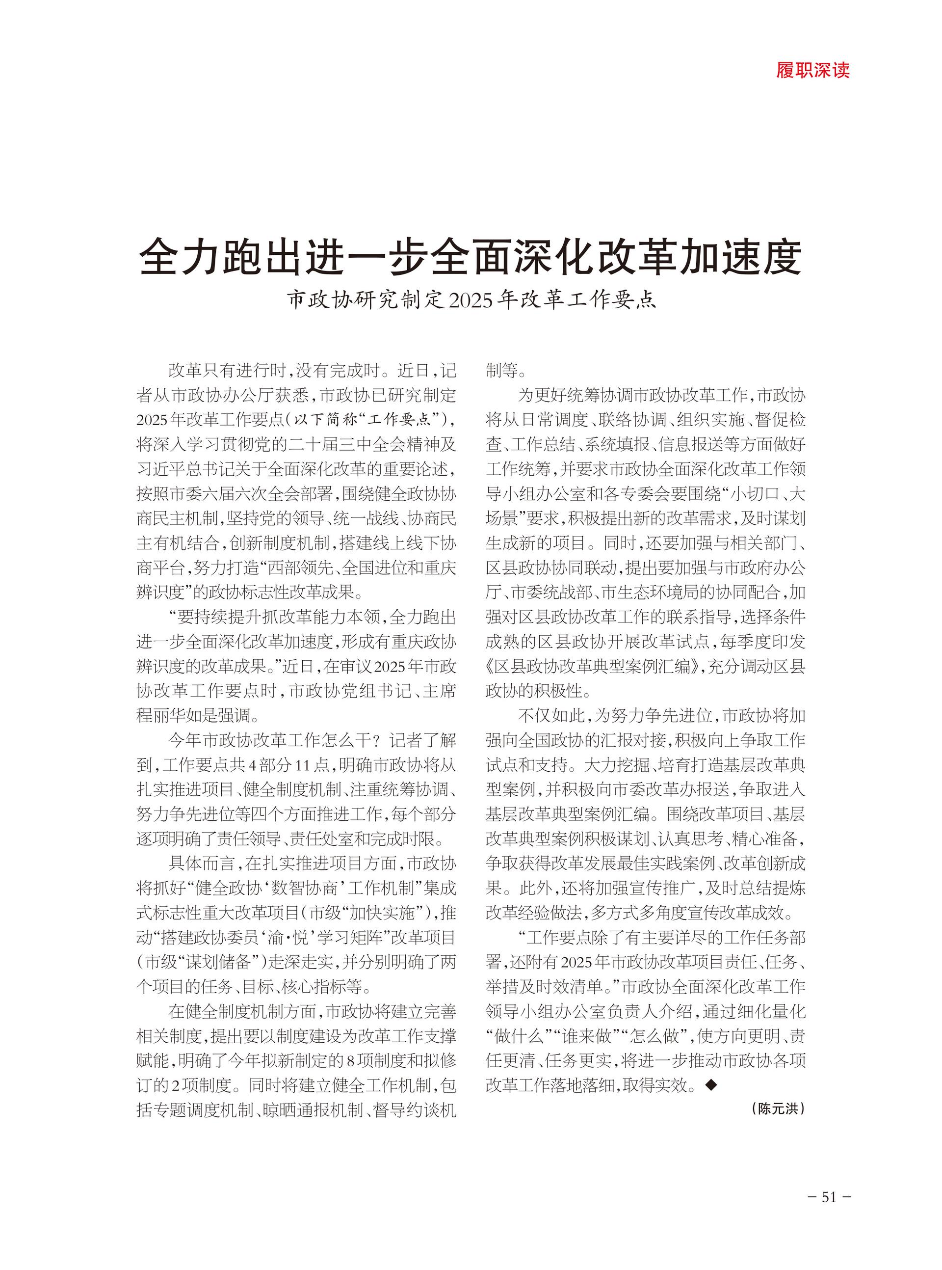 重庆政协-95期-53 拷贝