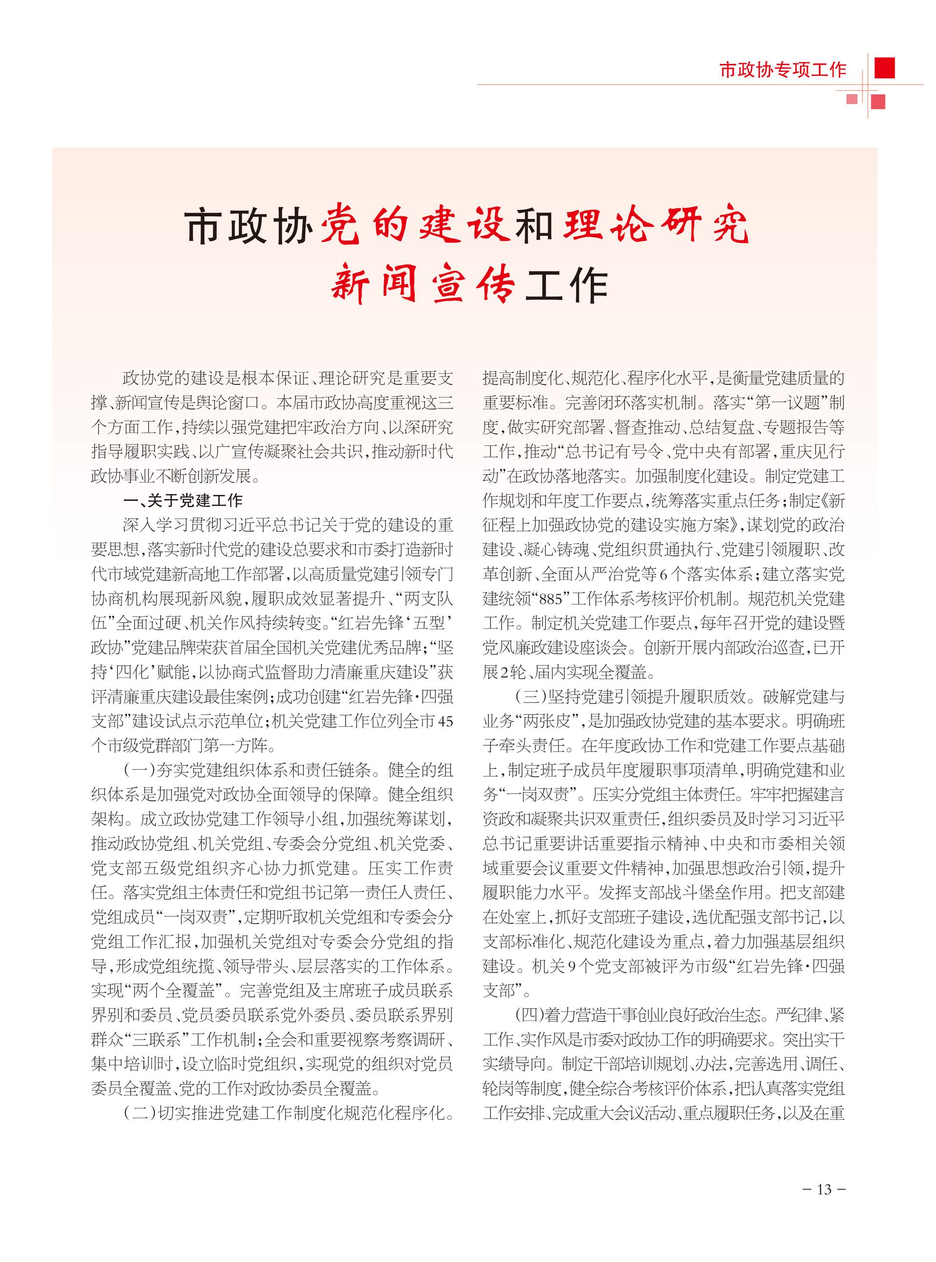 重庆政协-101期-15 拷贝