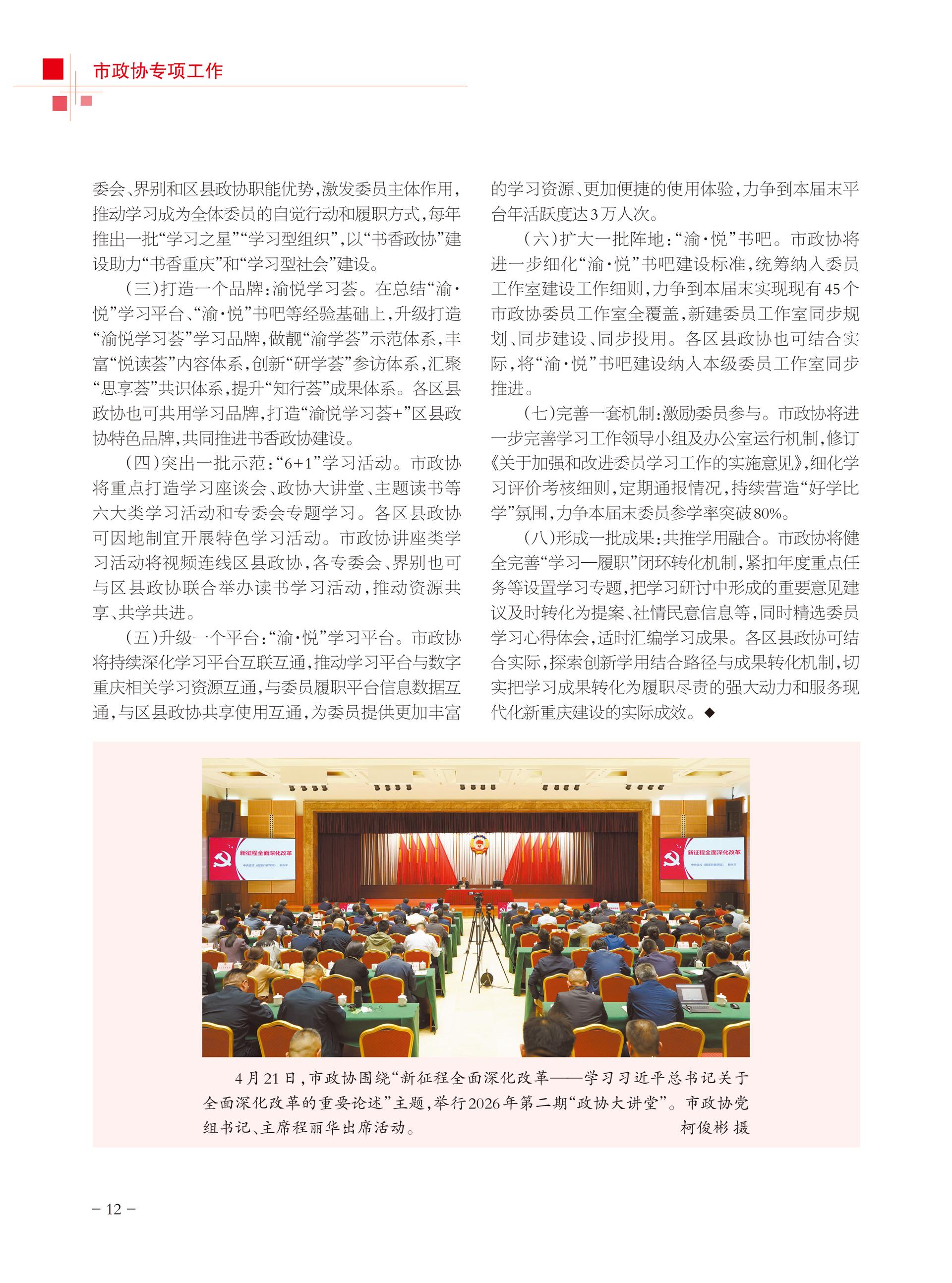 重庆政协-101期-14 拷贝