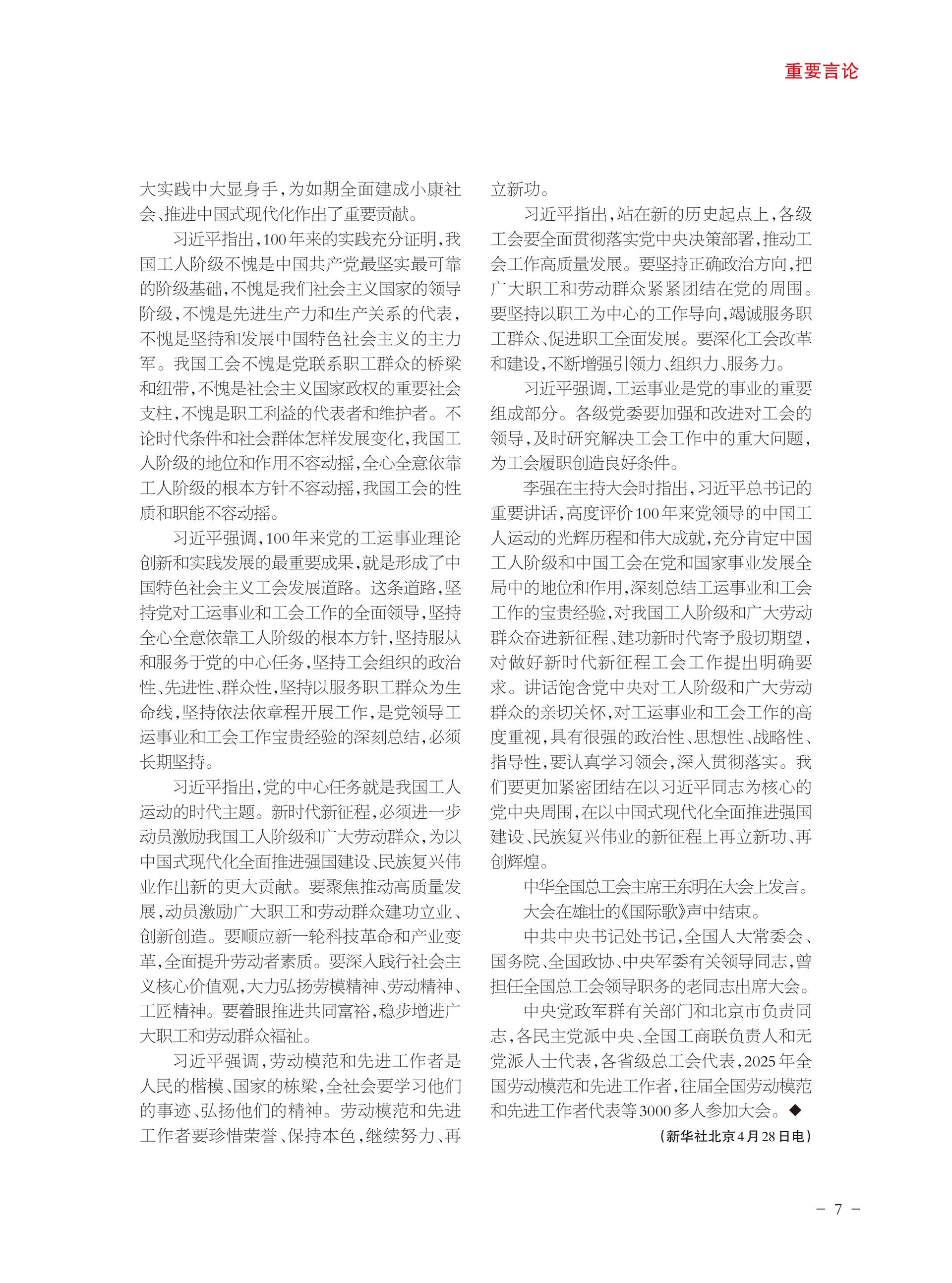 重庆政协-95期-9 拷贝
