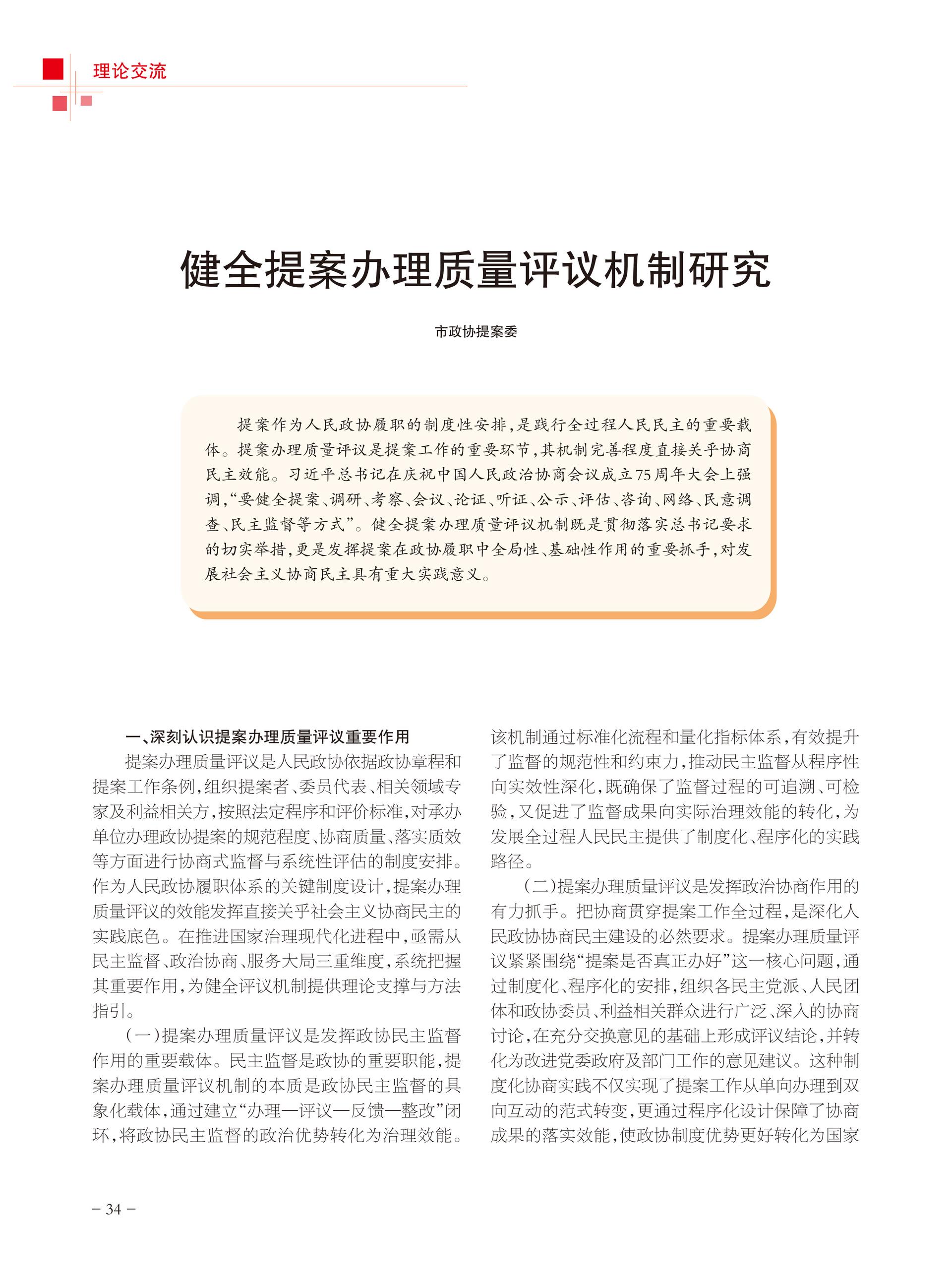 重庆政协-99期-36 拷贝