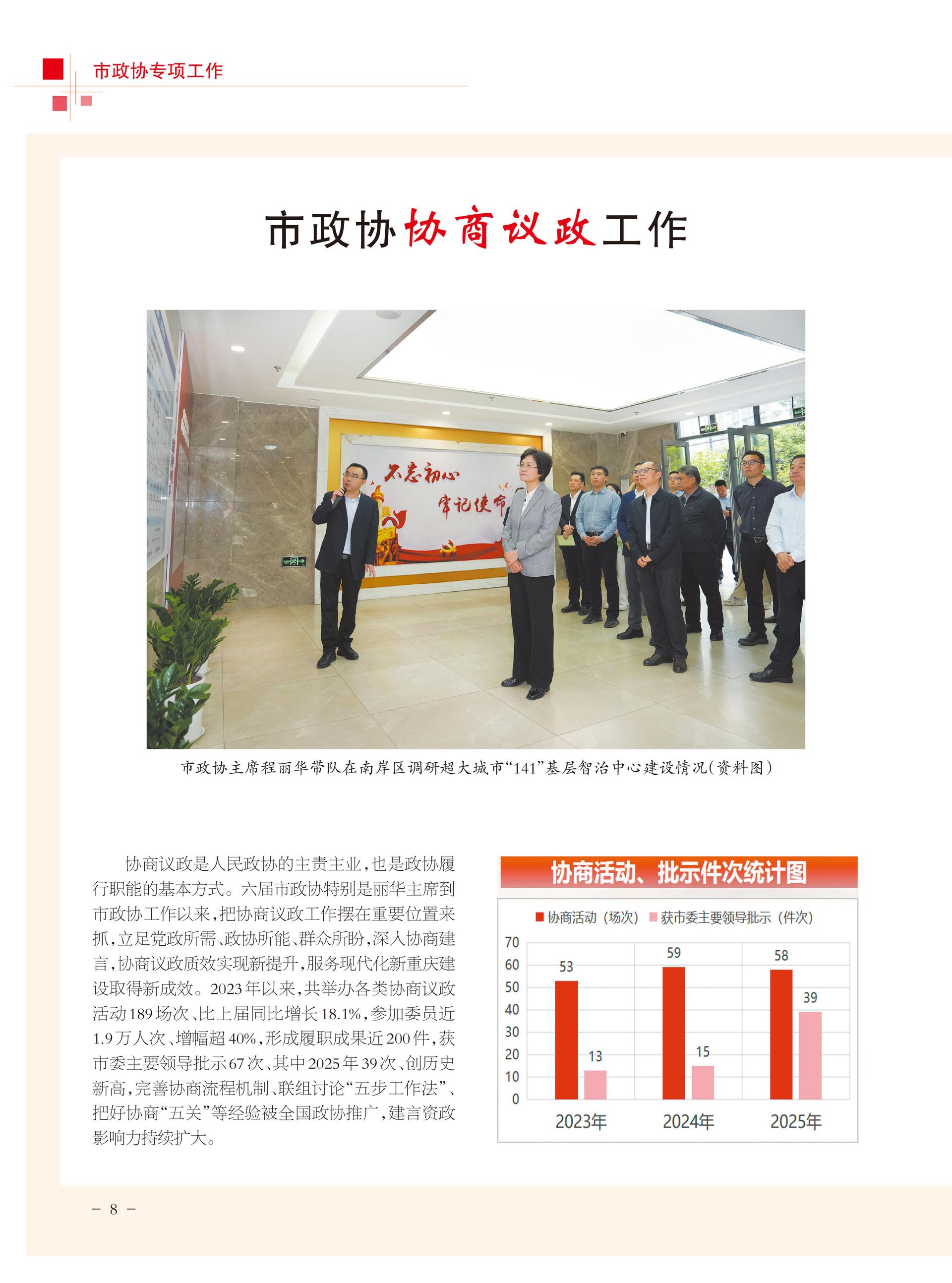 重庆政协-101期-10 拷贝