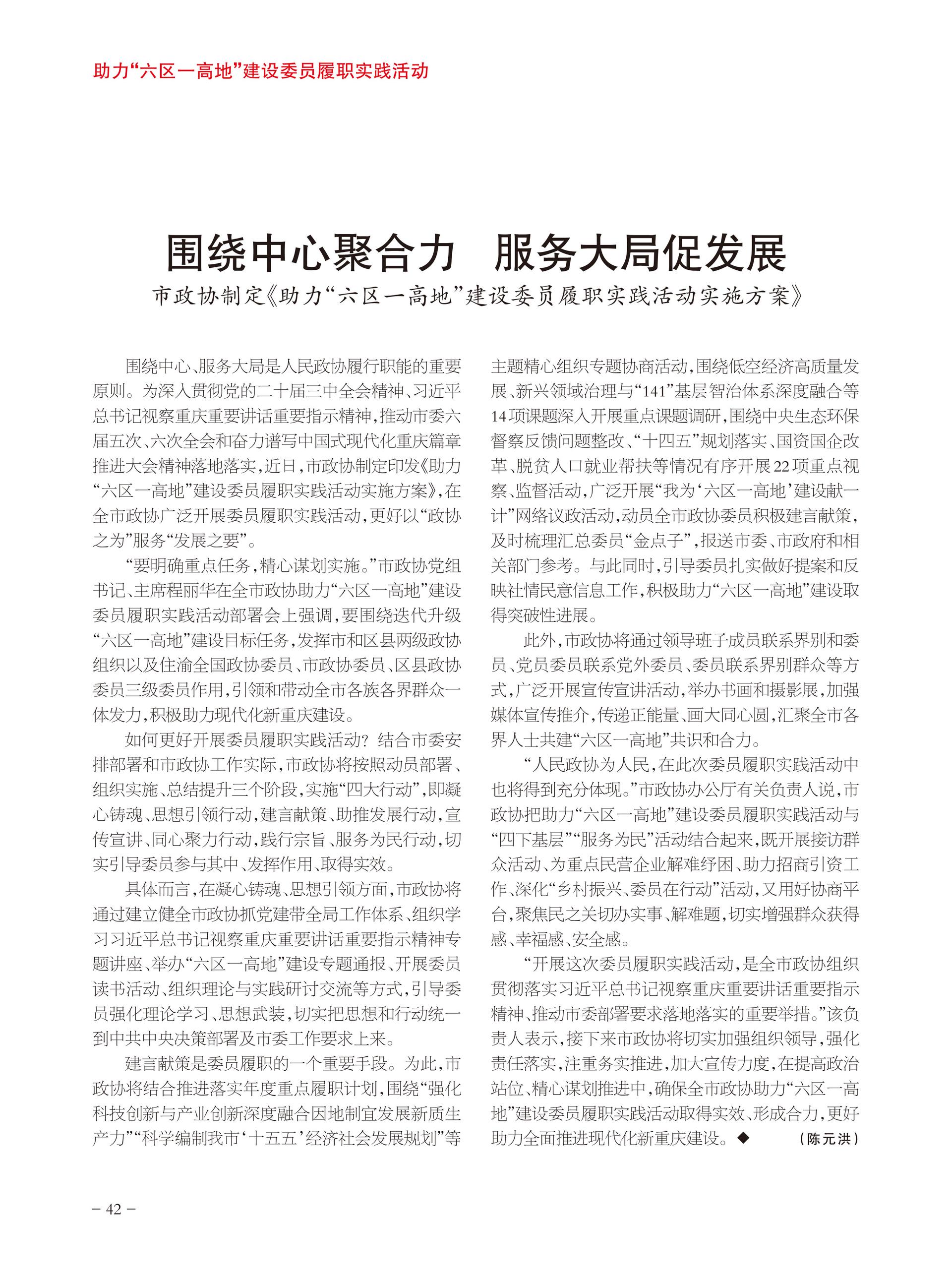 重庆政协-95期-44 拷贝