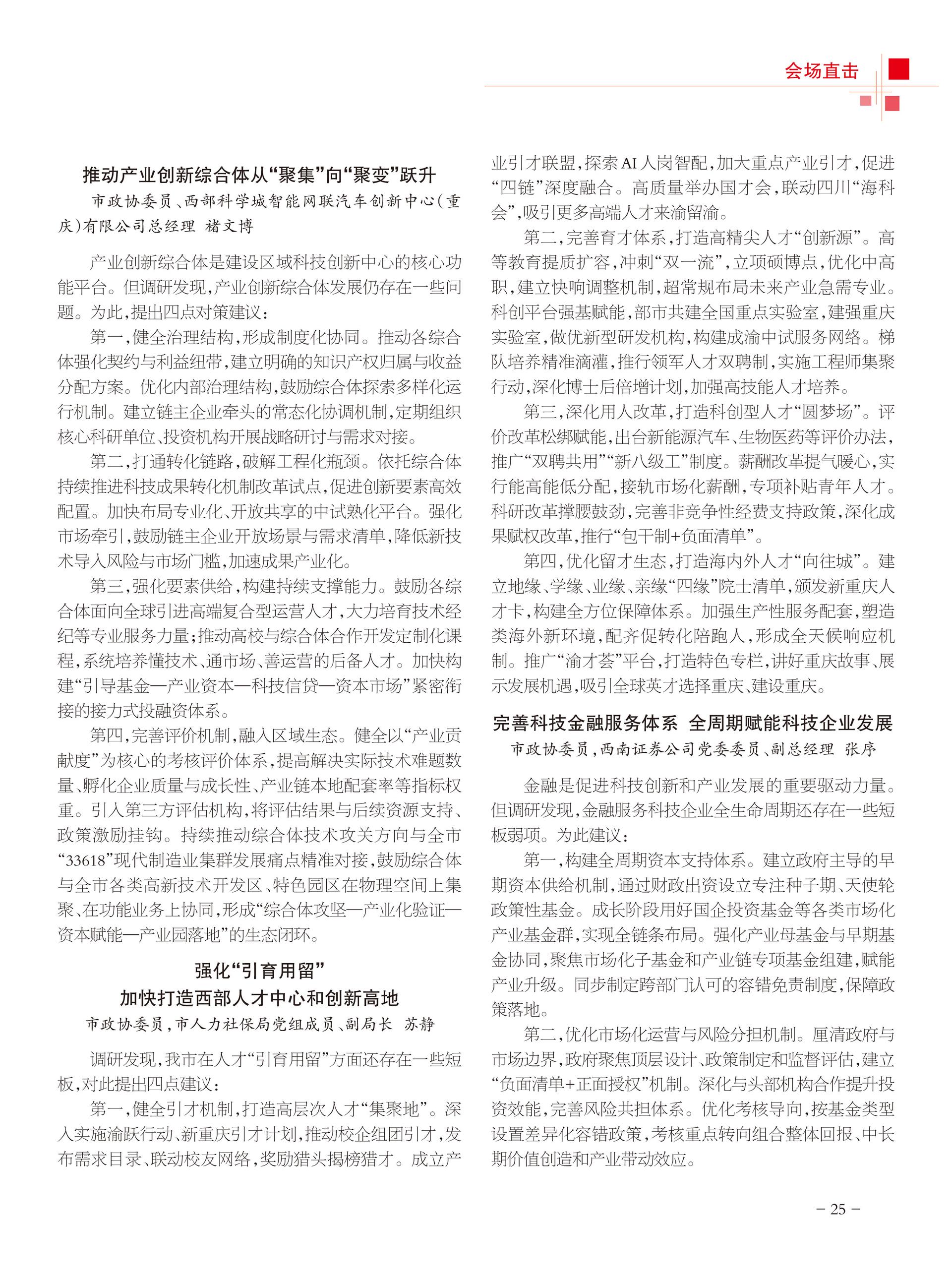 重庆政协-100期-27 拷贝