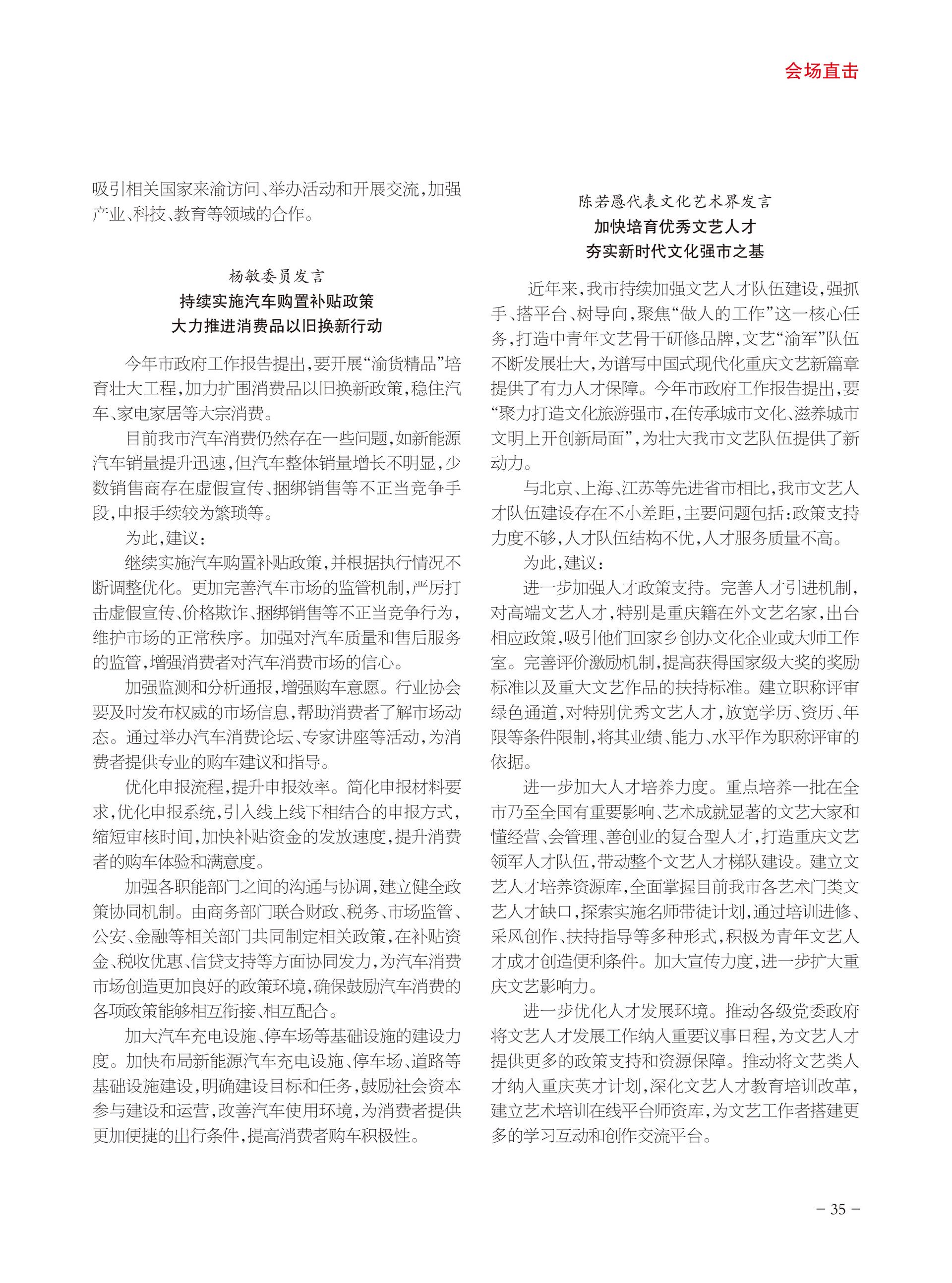 重庆政协-94期-37 拷贝