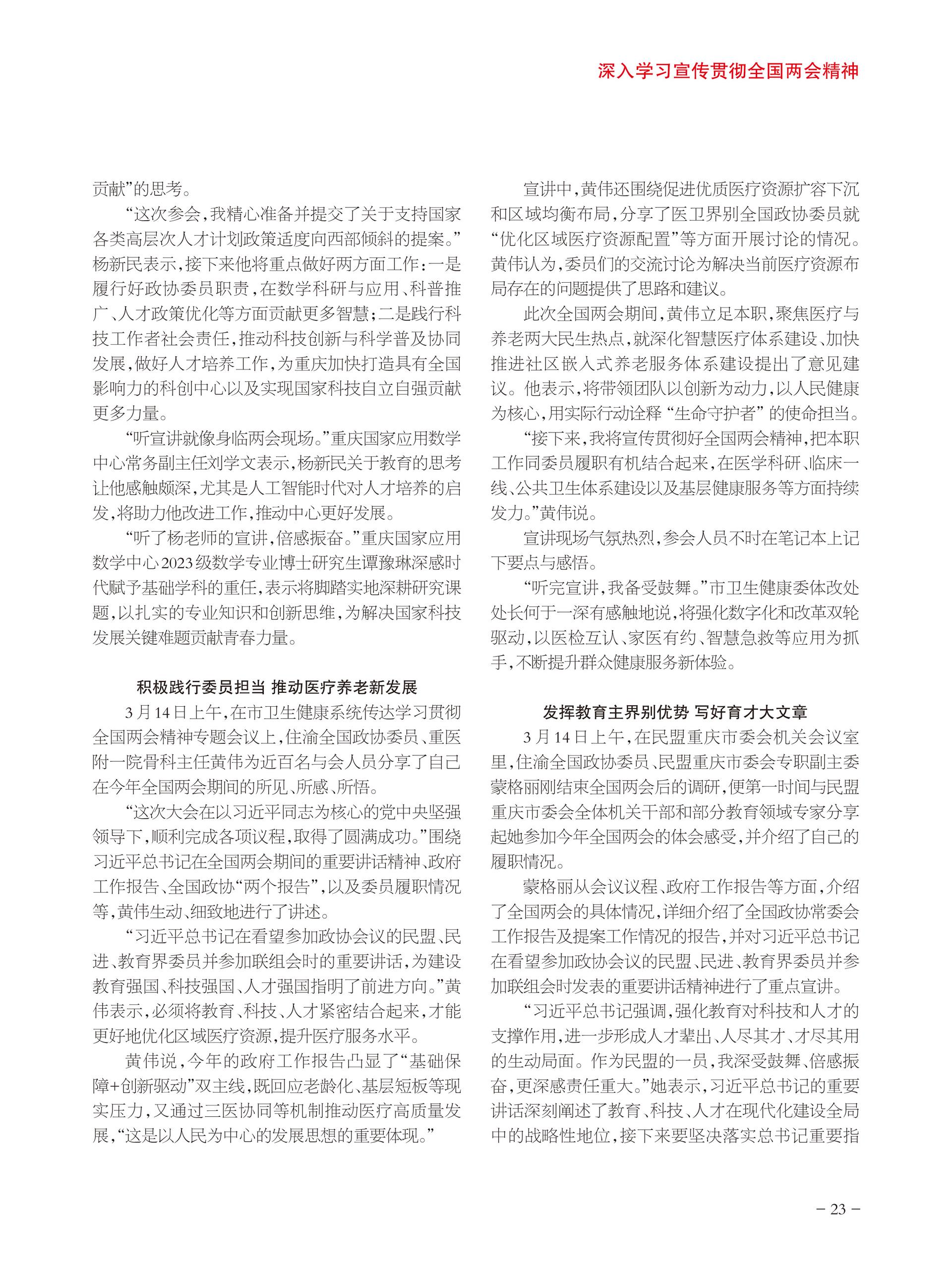 重庆政协-95期-25 拷贝