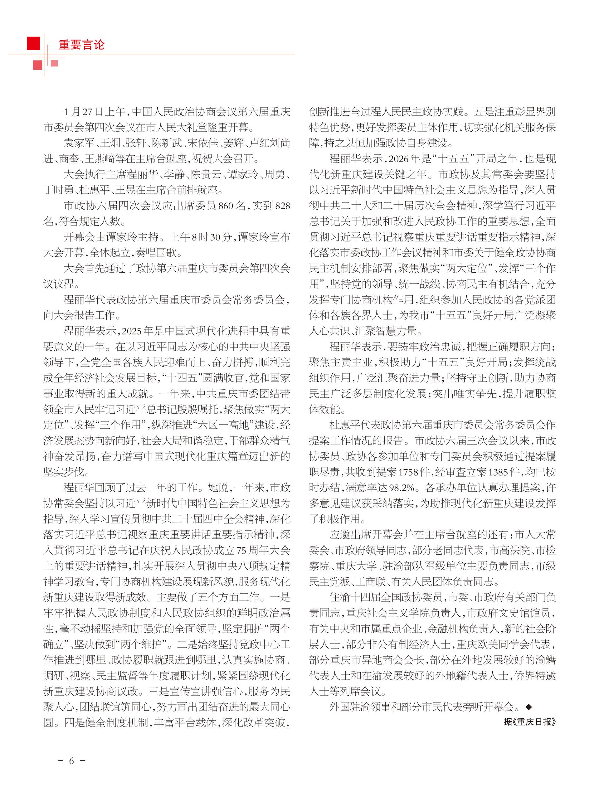 重庆政协-100期-8 拷贝