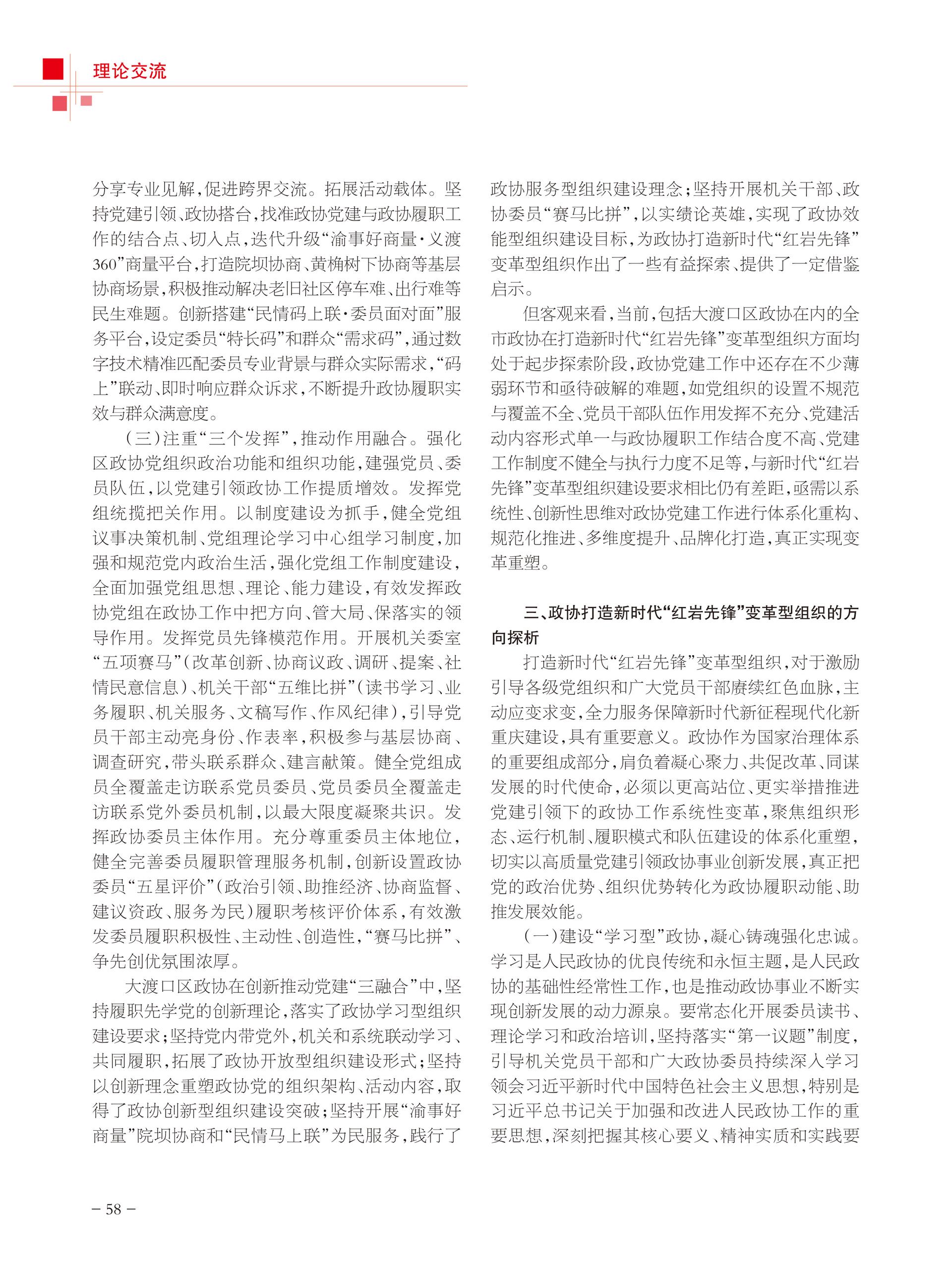 重庆政协-99期-60 拷贝