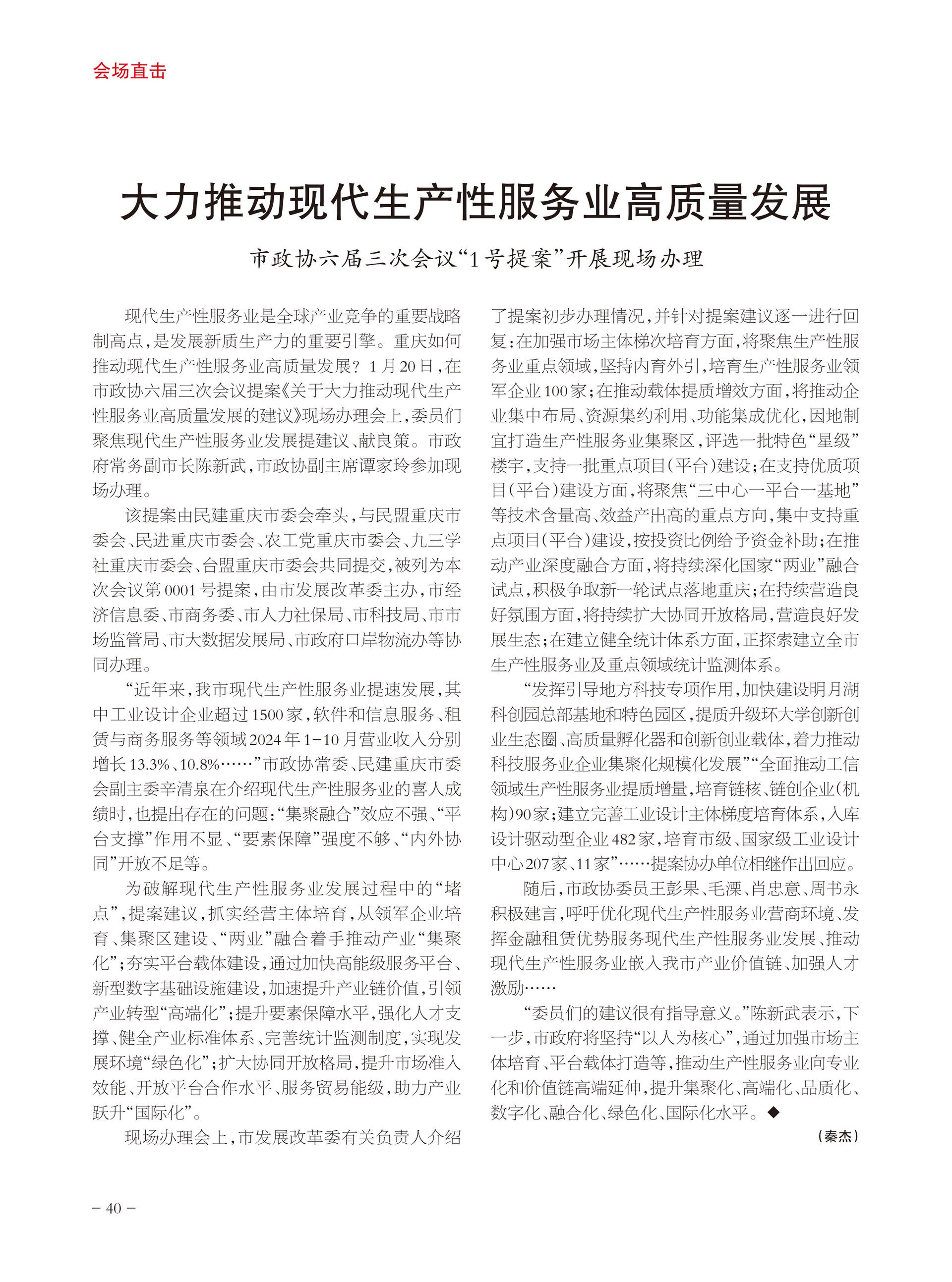 重庆政协-94期-42 拷贝