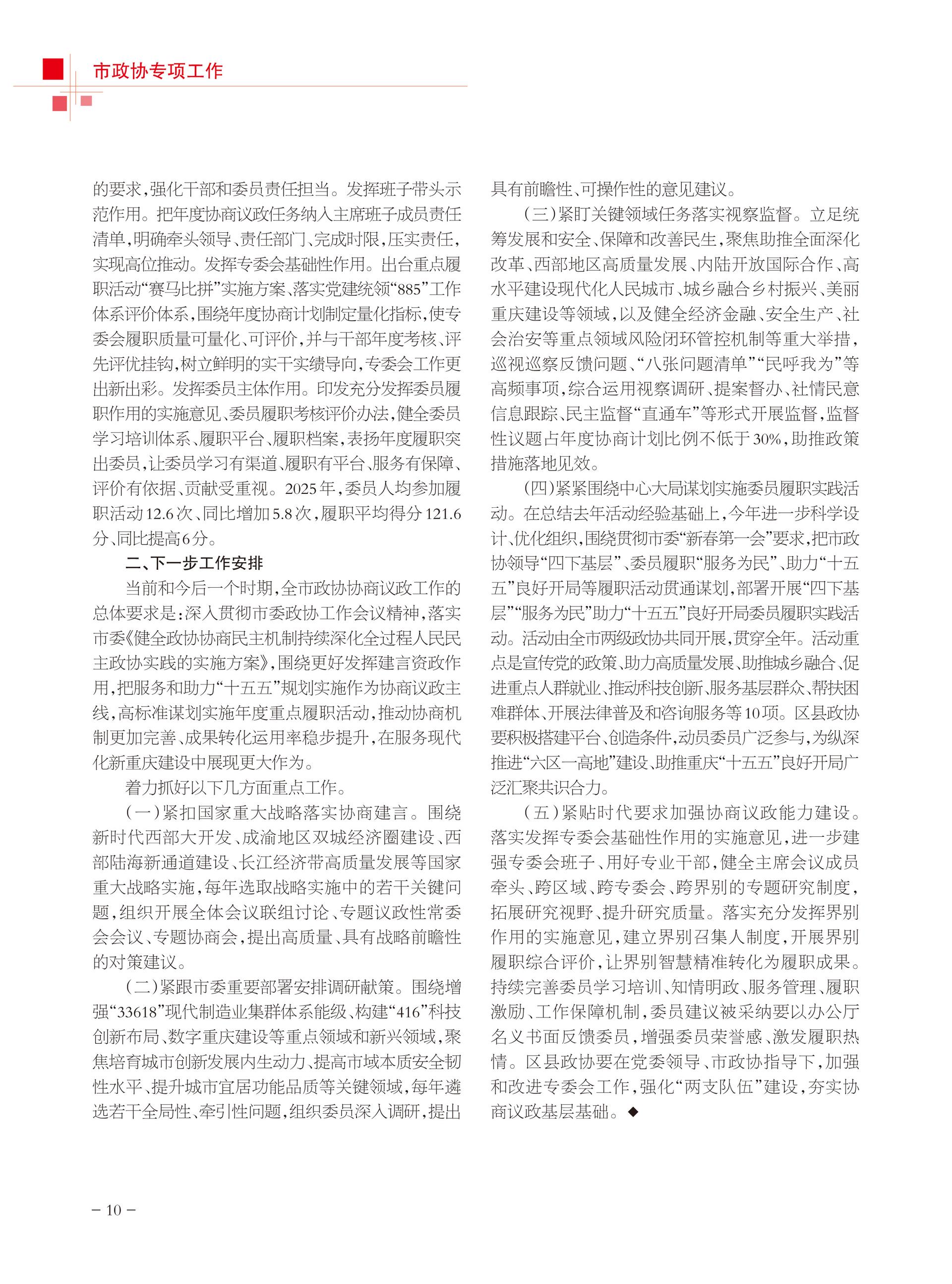 重庆政协-101期-12 拷贝