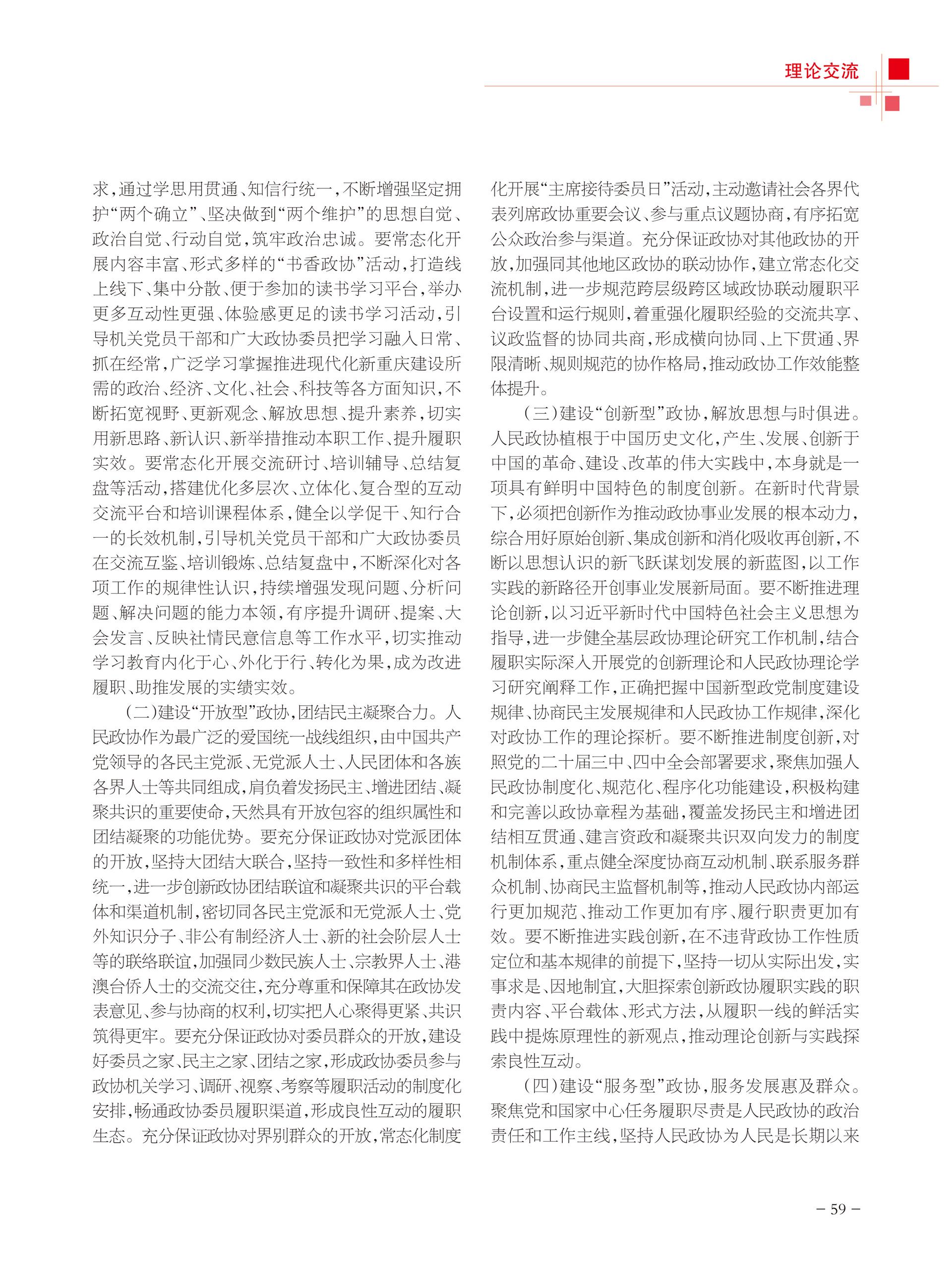 重庆政协-99期-61 拷贝