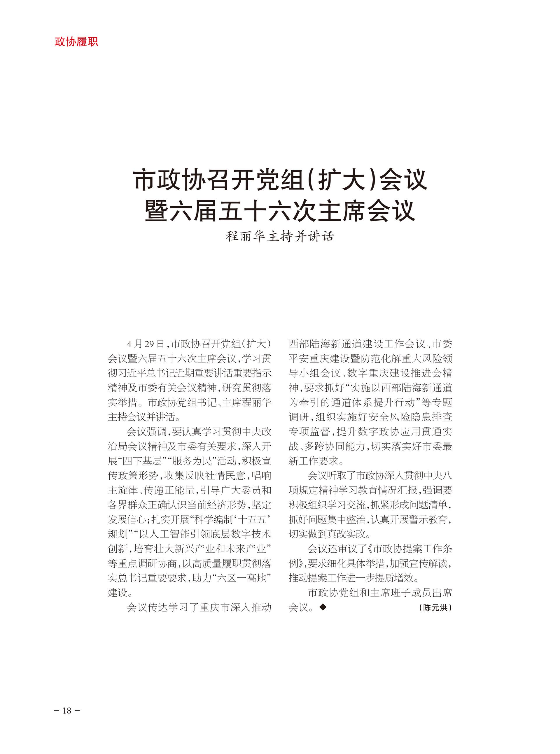 重庆政协-95期-20 拷贝