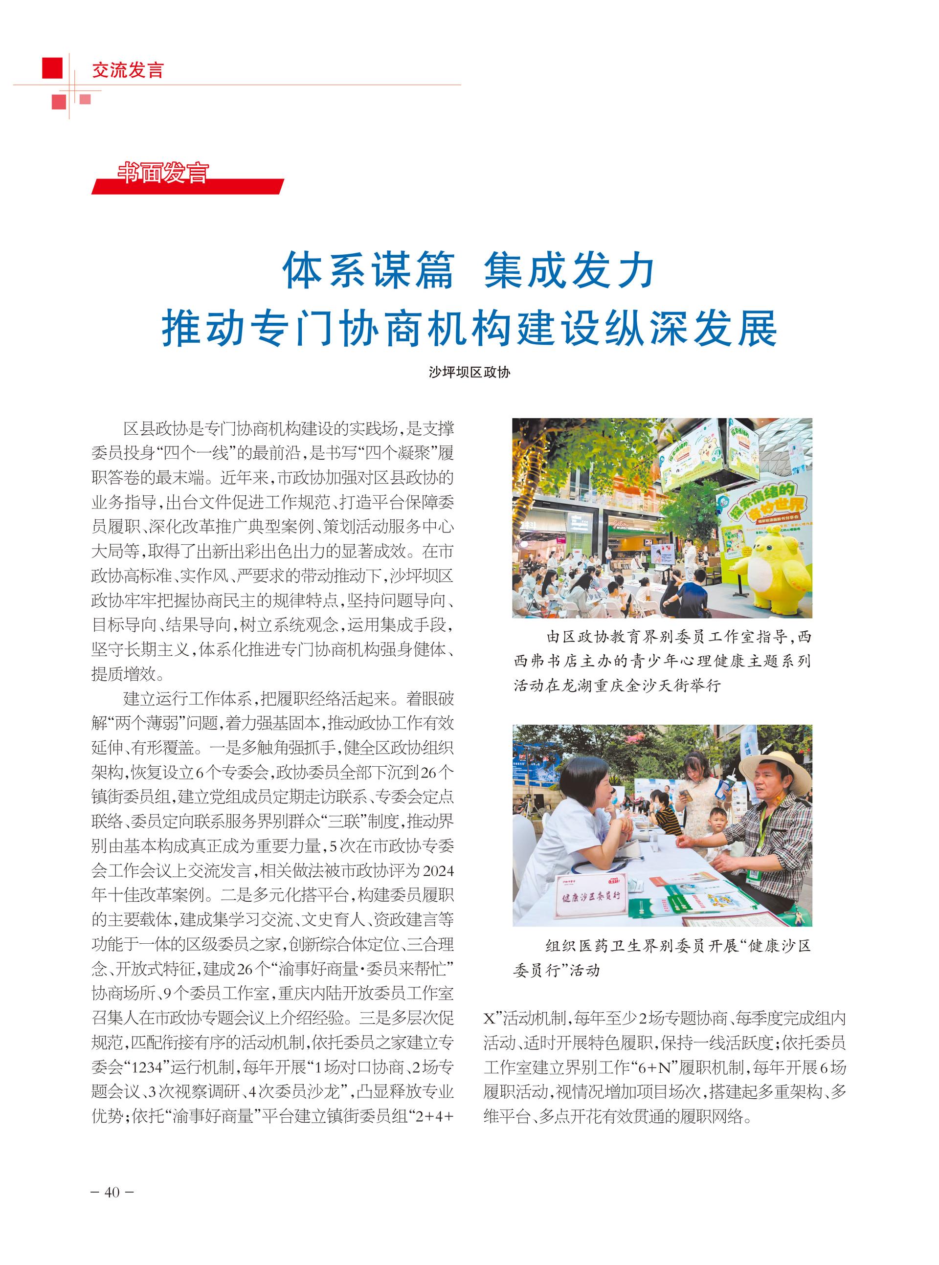 重庆政协-101期-42 拷贝