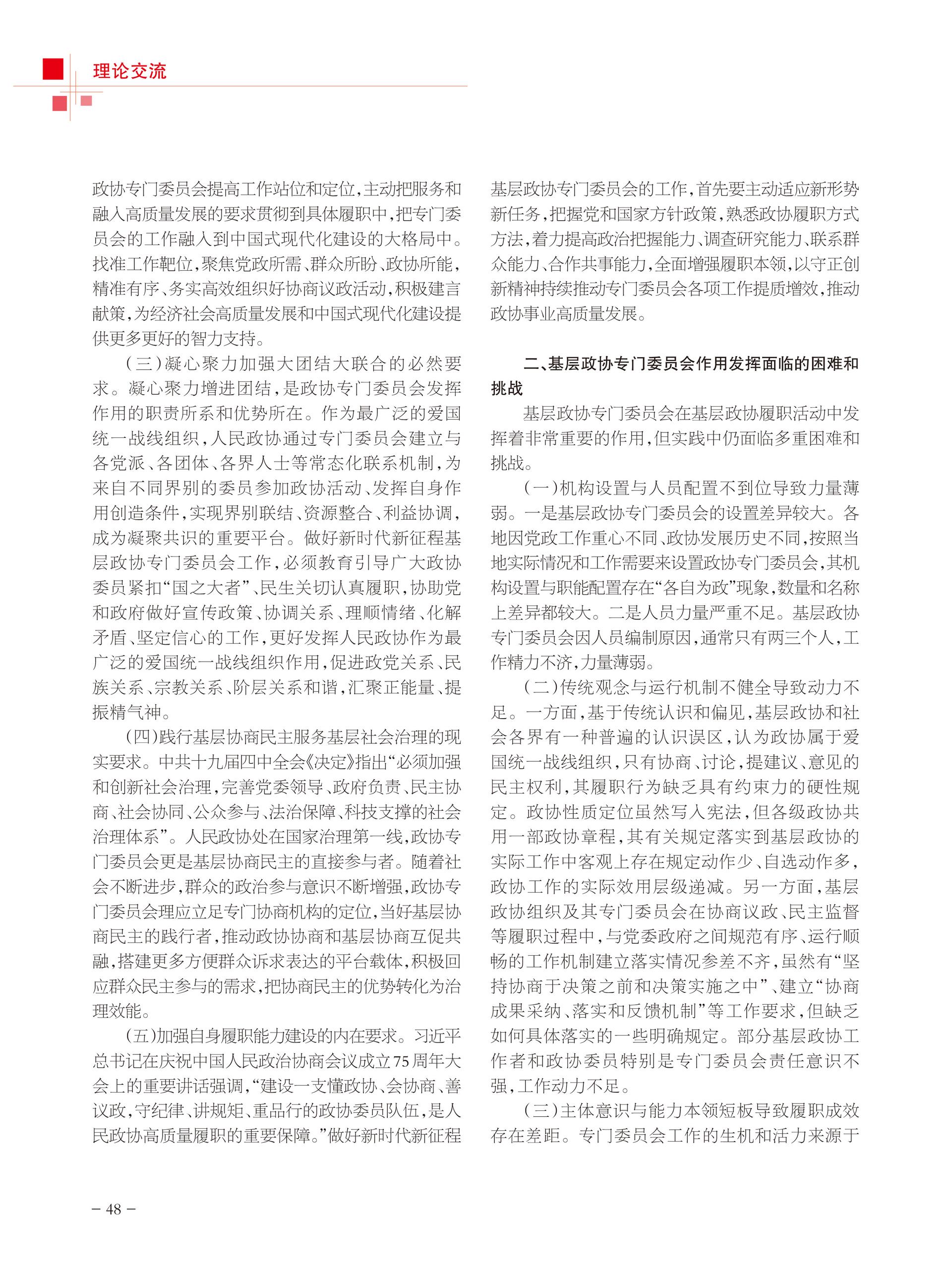 重庆政协-99期-50 拷贝