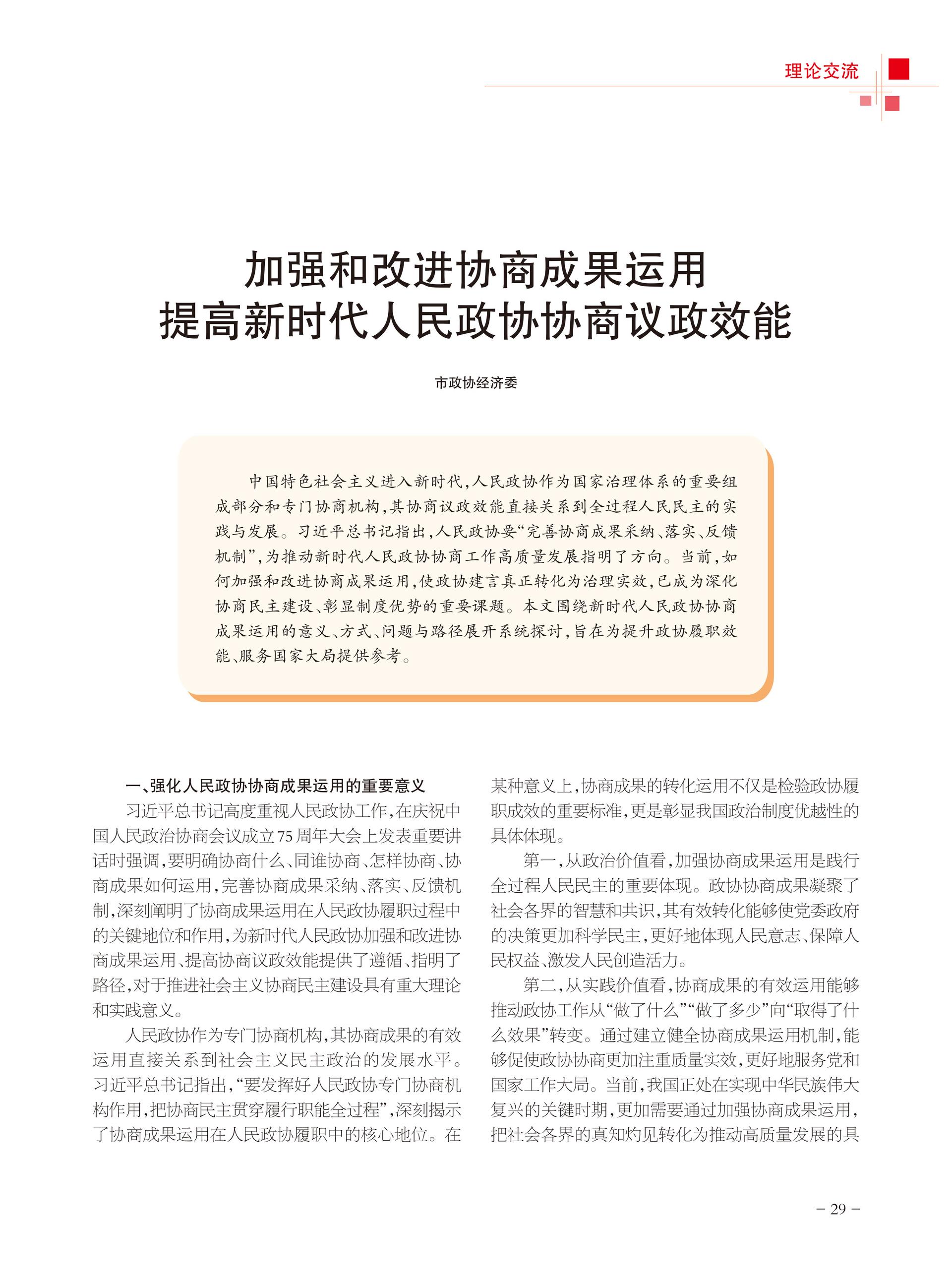 重庆政协-99期-31 拷贝