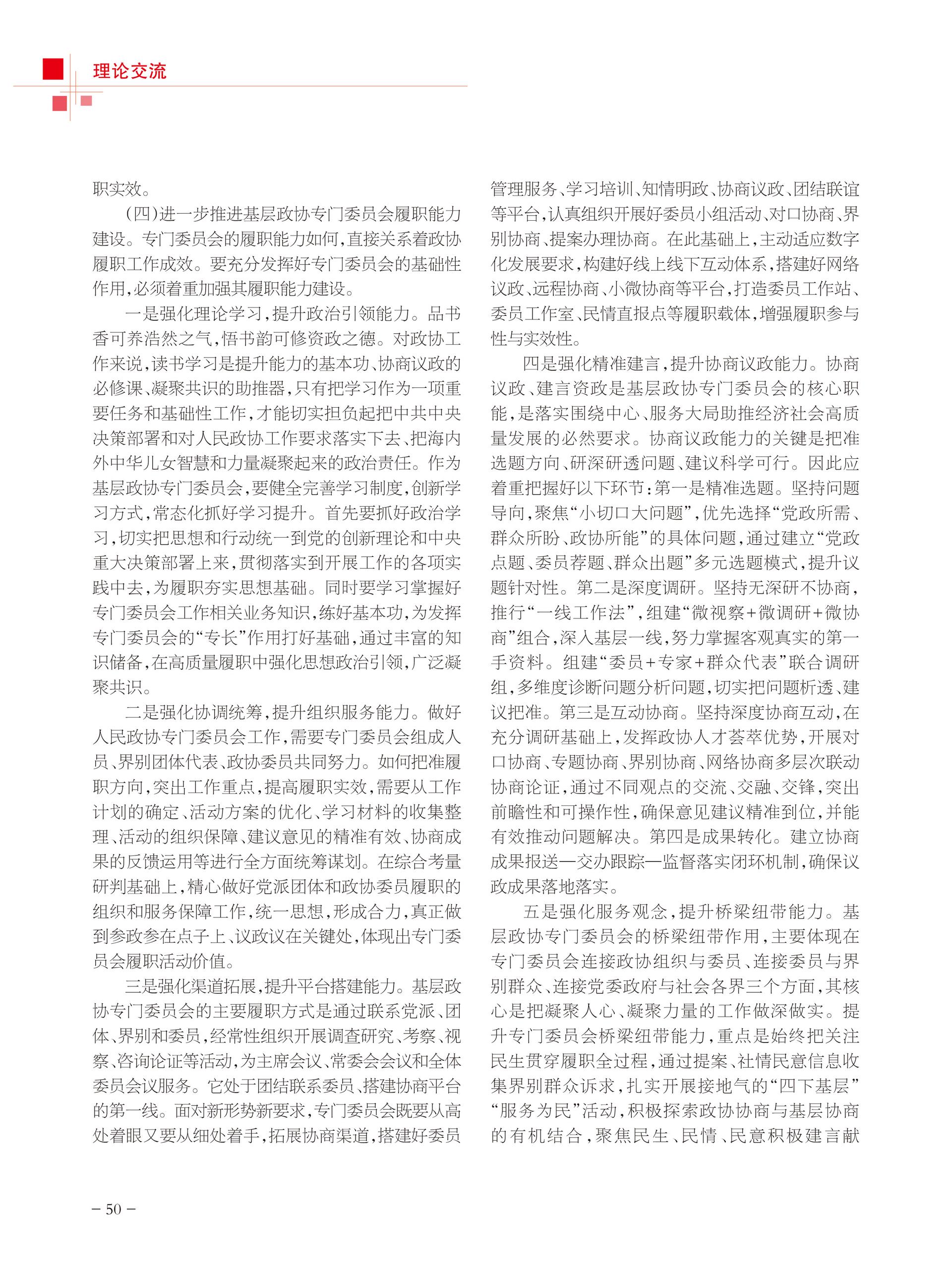 重庆政协-99期-52 拷贝