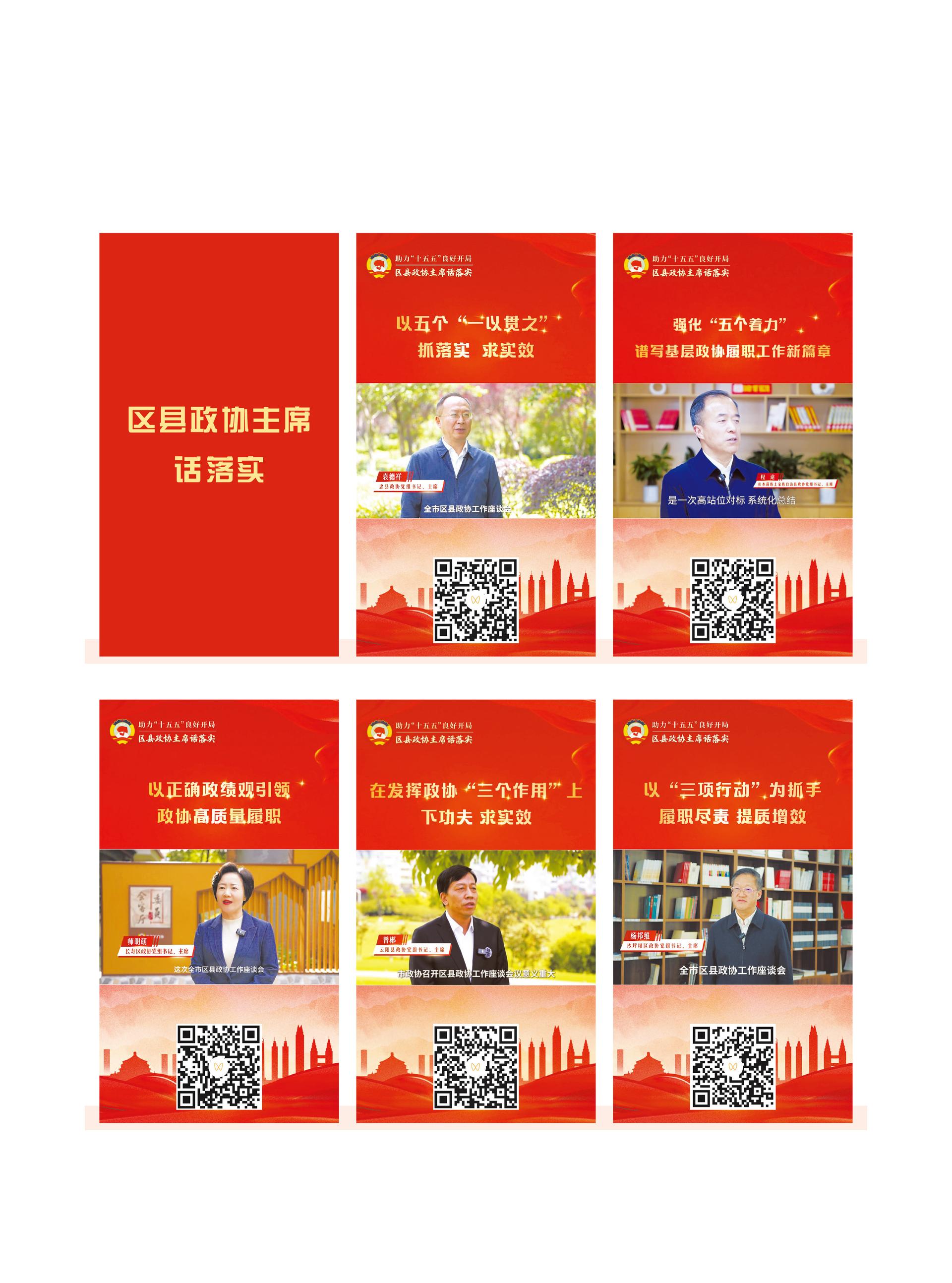 重庆政协-101期-63 拷贝