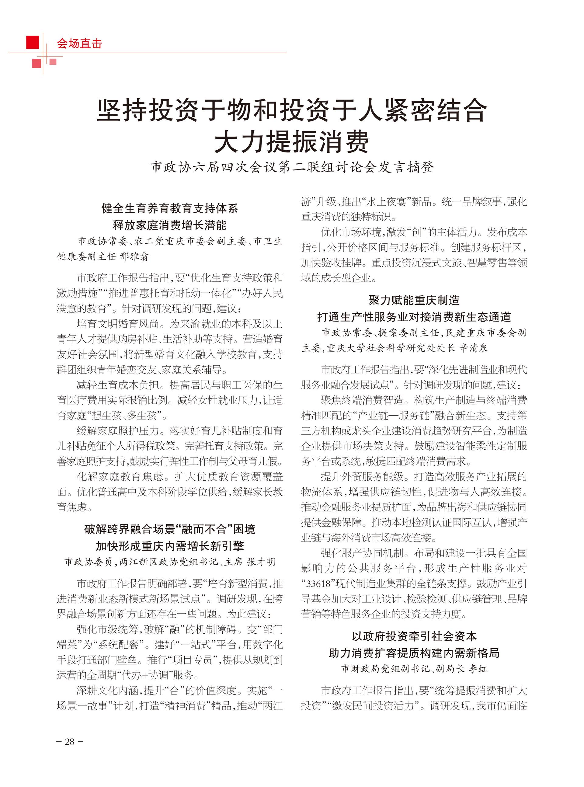 重庆政协-100期-30 拷贝