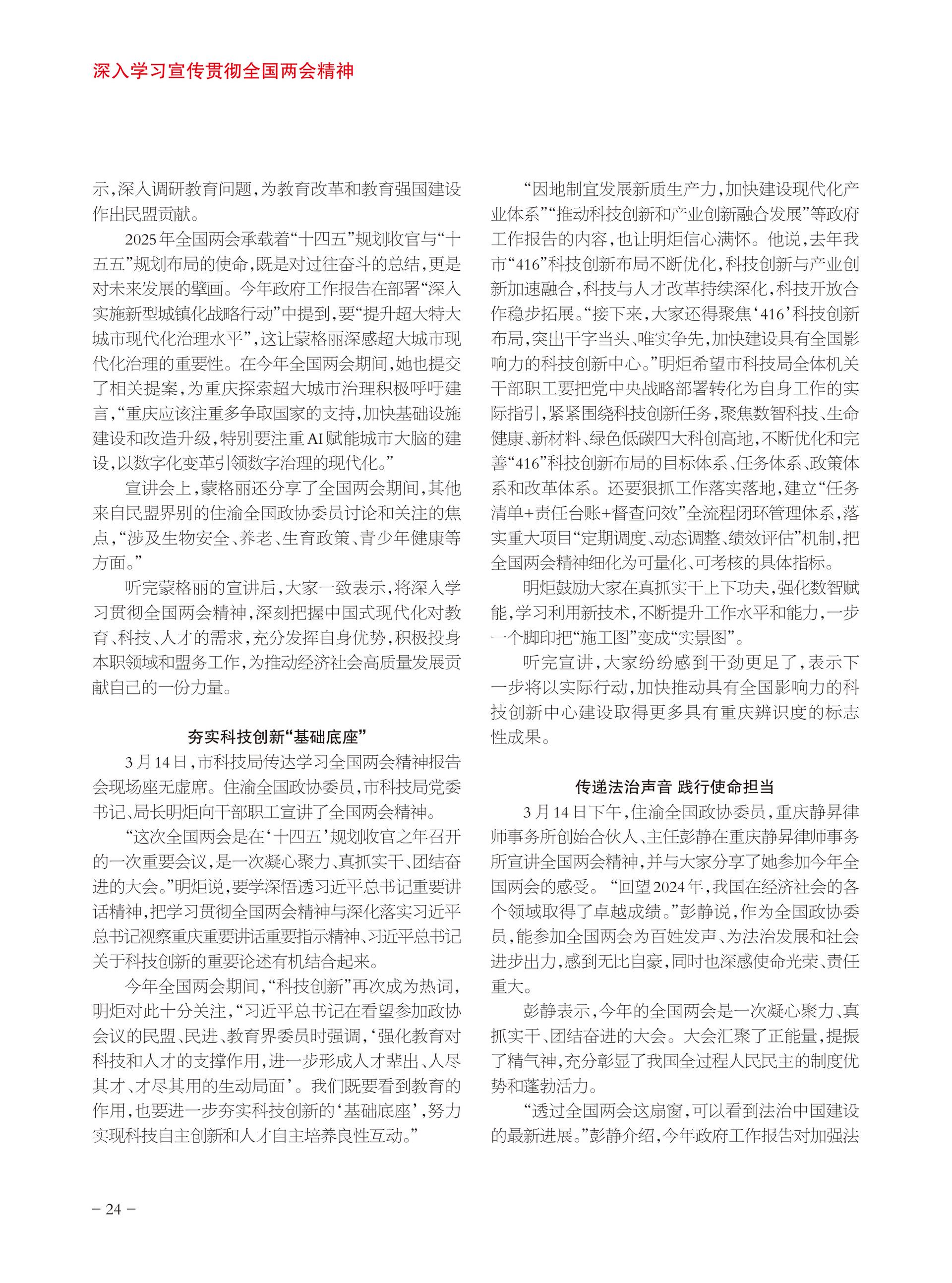 重庆政协-95期-26 拷贝