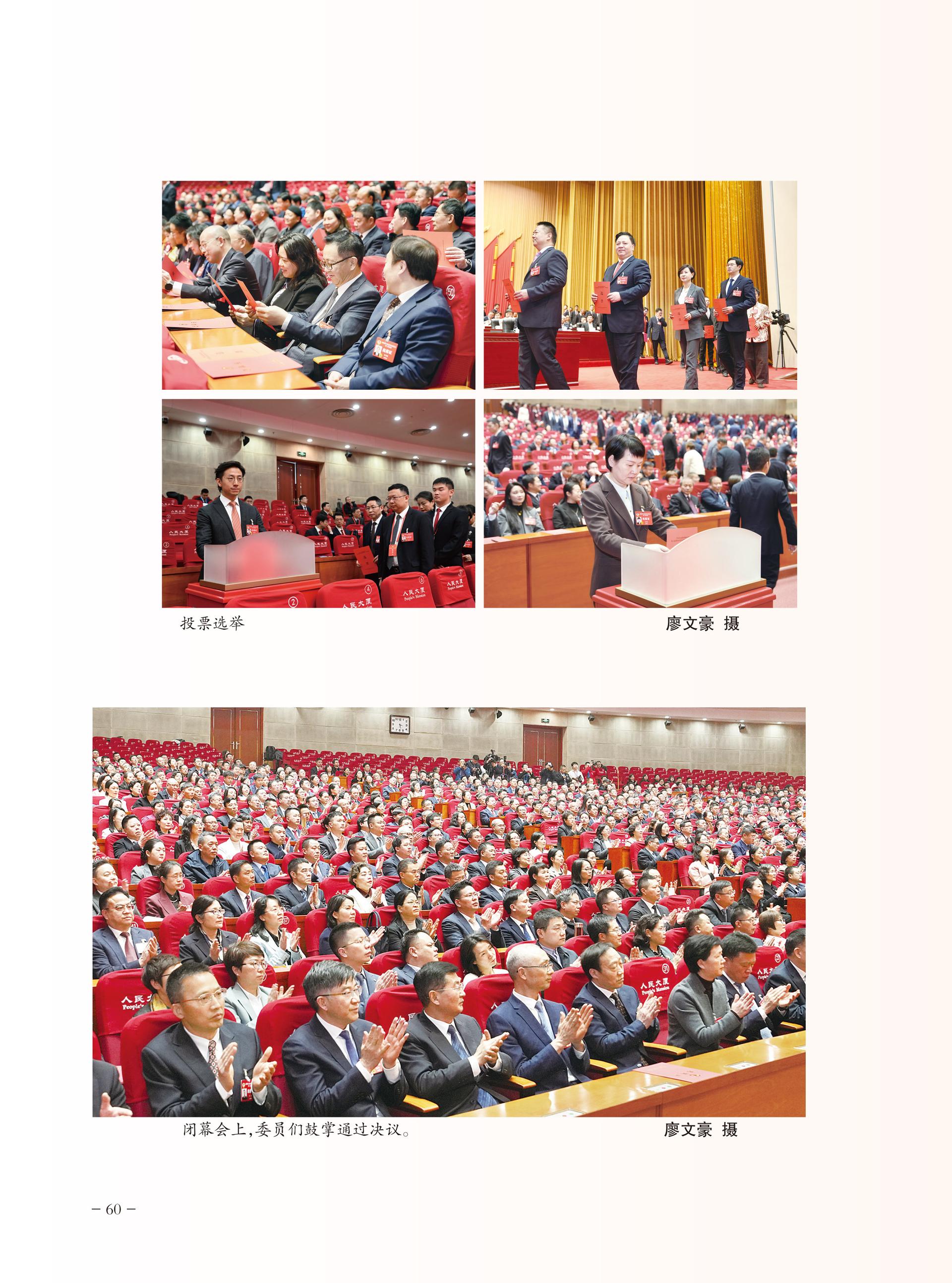 重庆政协-94期-62 拷贝