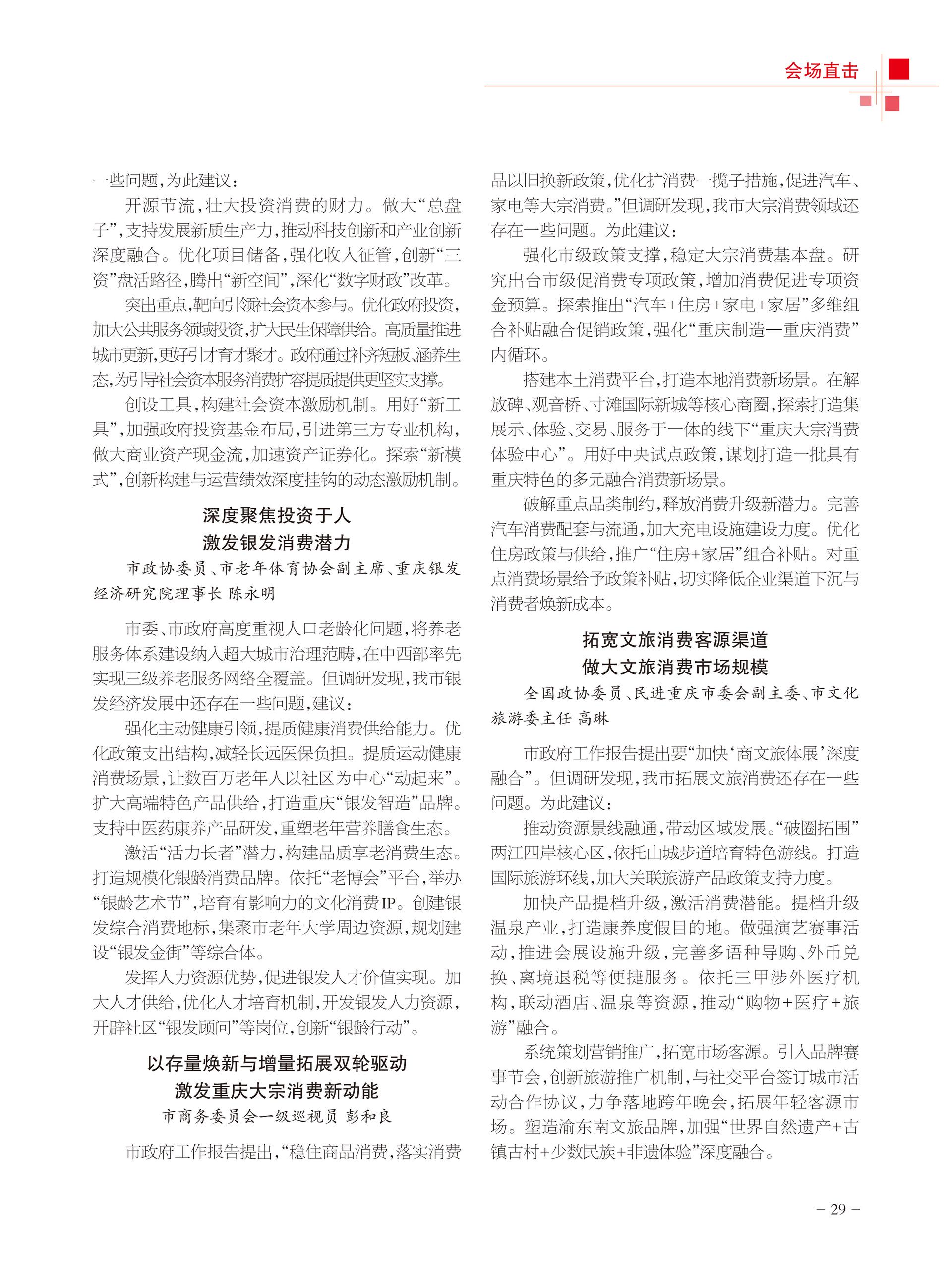 重庆政协-100期-31 拷贝