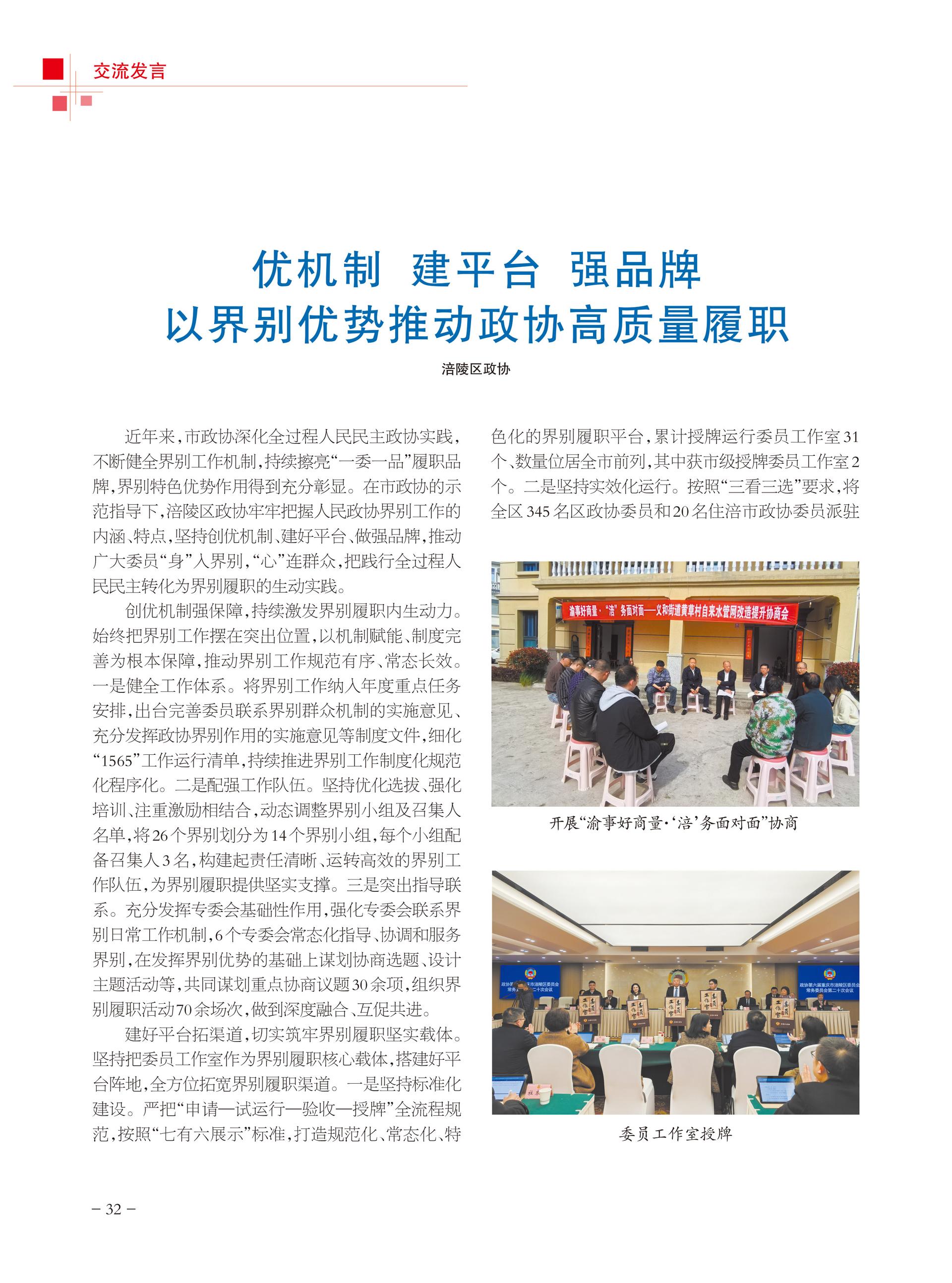 重庆政协-101期-34 拷贝