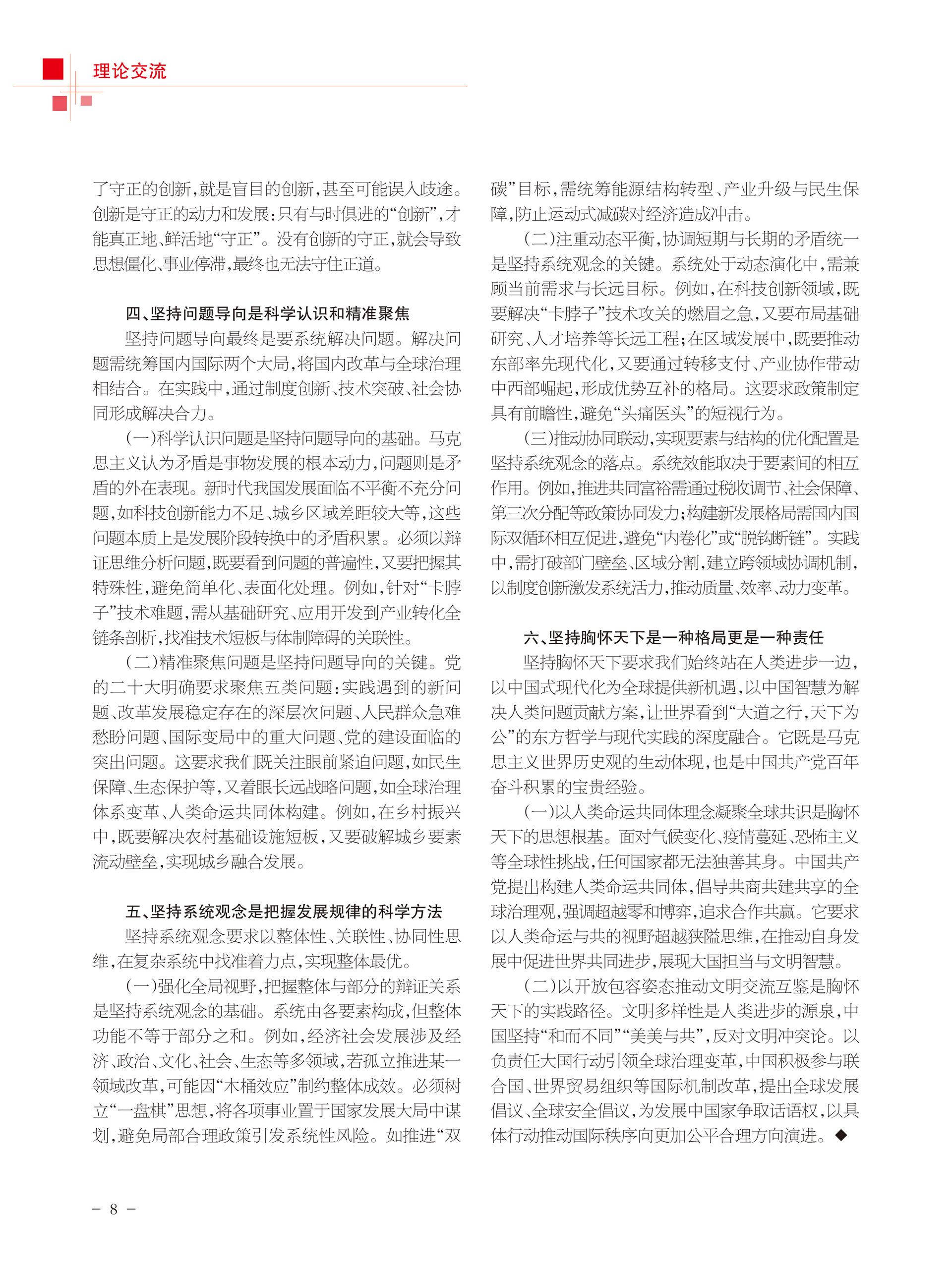 重庆政协-99期-10 拷贝