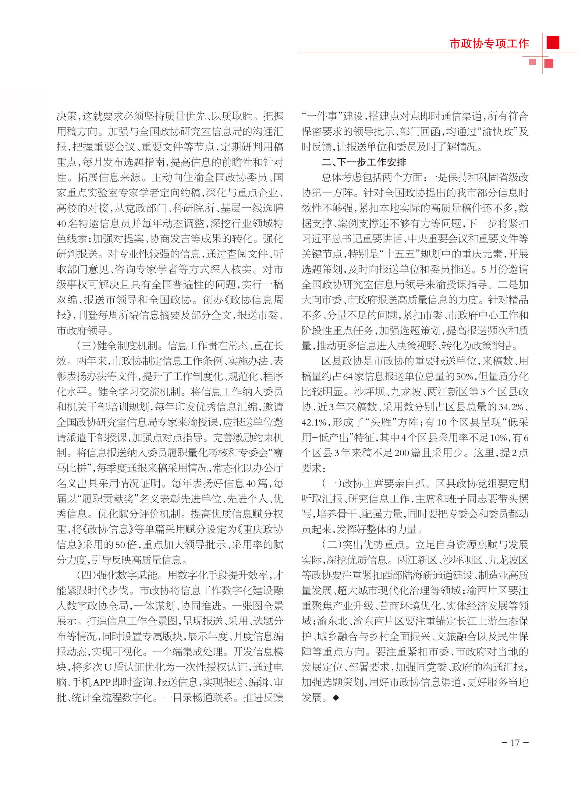 重庆政协-101期-19 拷贝