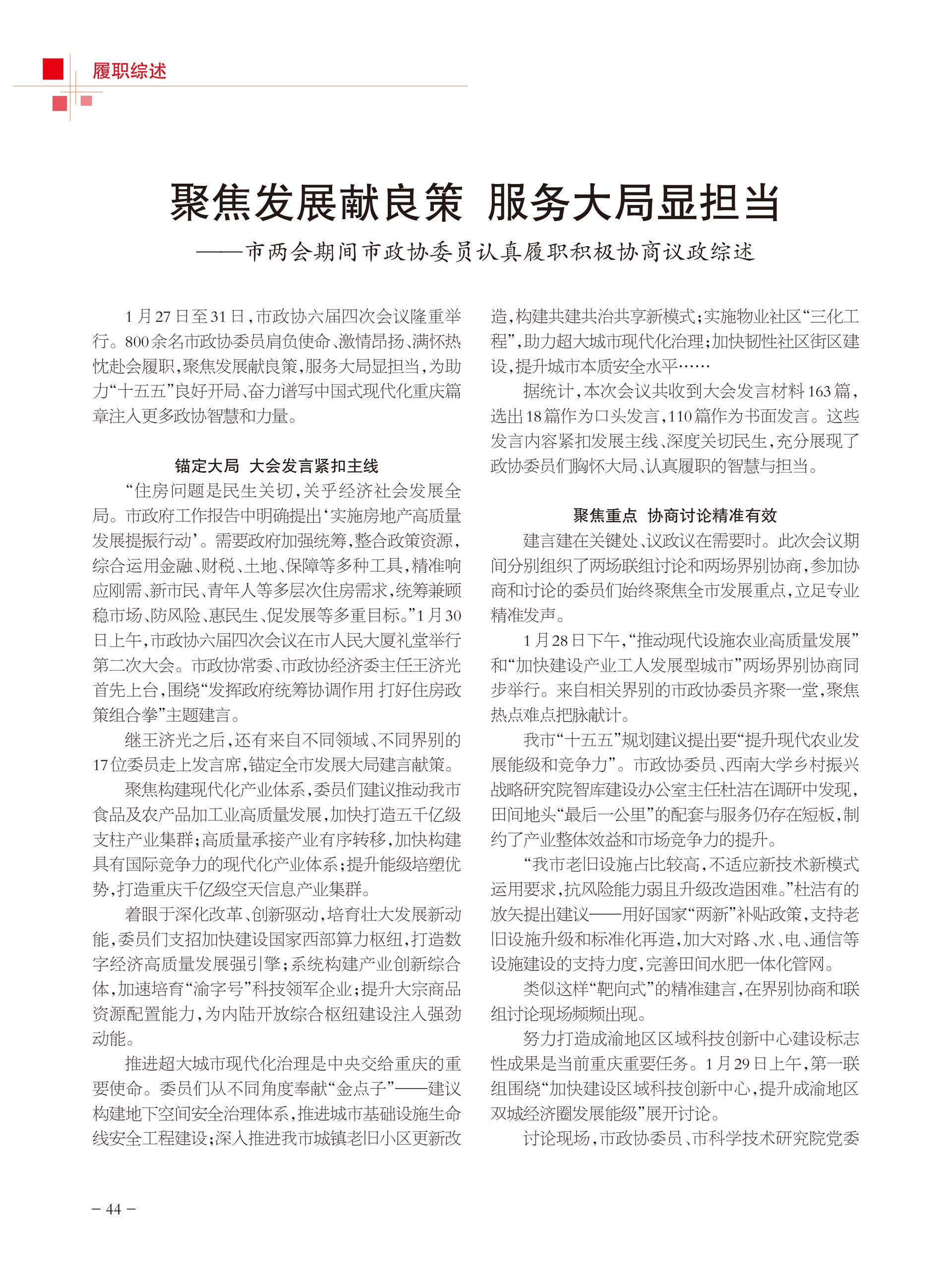 重庆政协-100期-46 拷贝