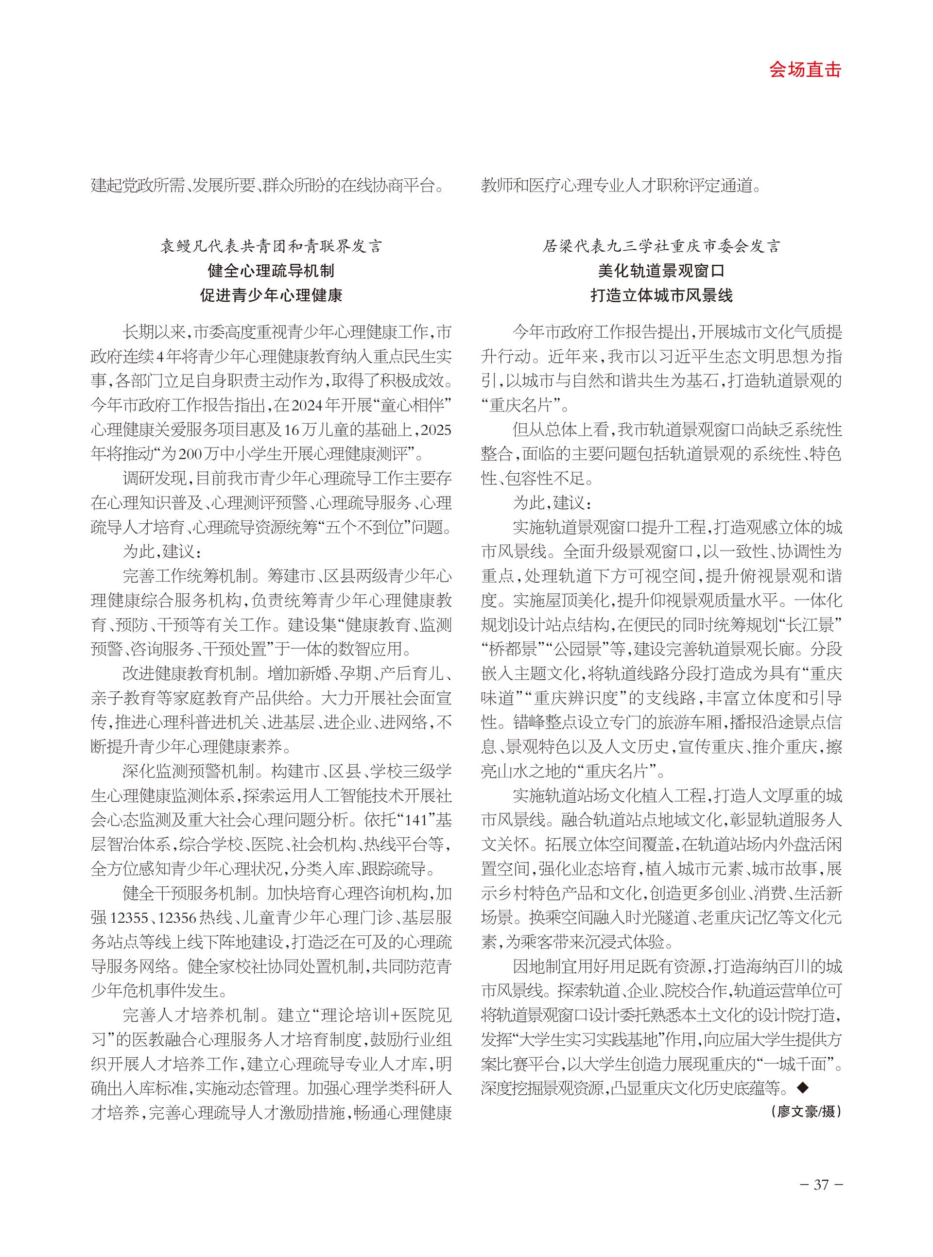 重庆政协-94期-39 拷贝