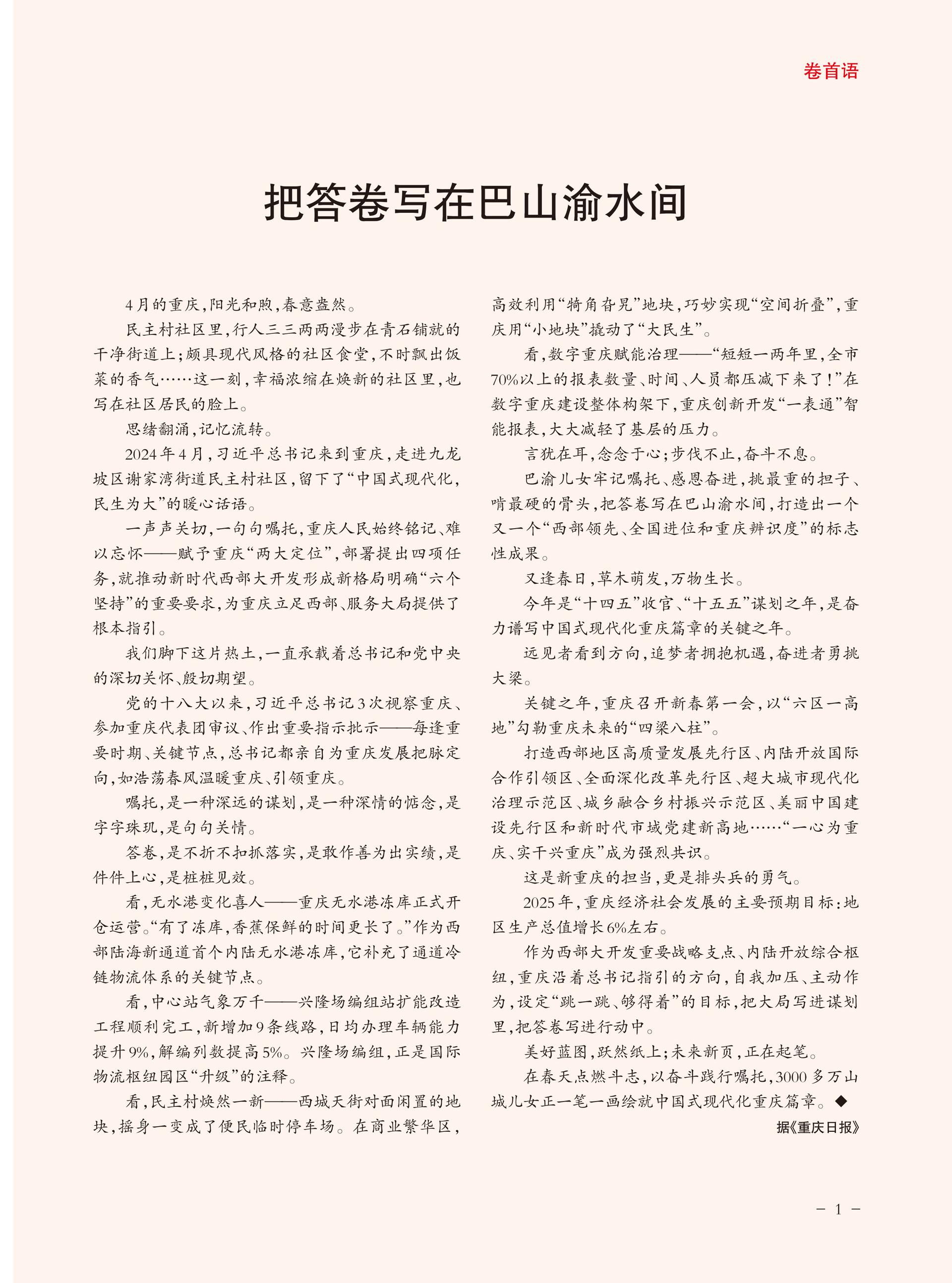 重庆政协-95期-3 拷贝
