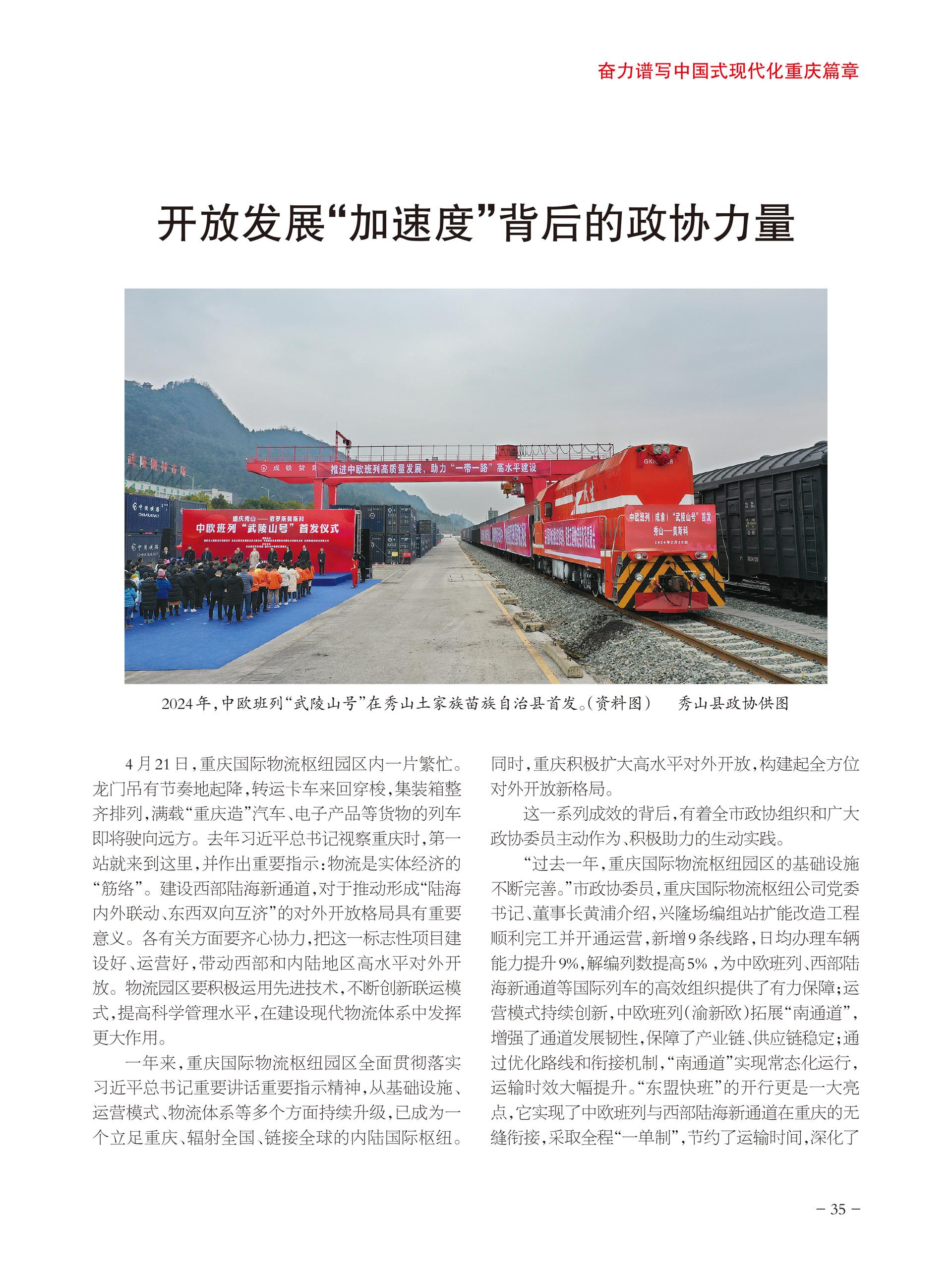 重庆政协-95期-37 拷贝