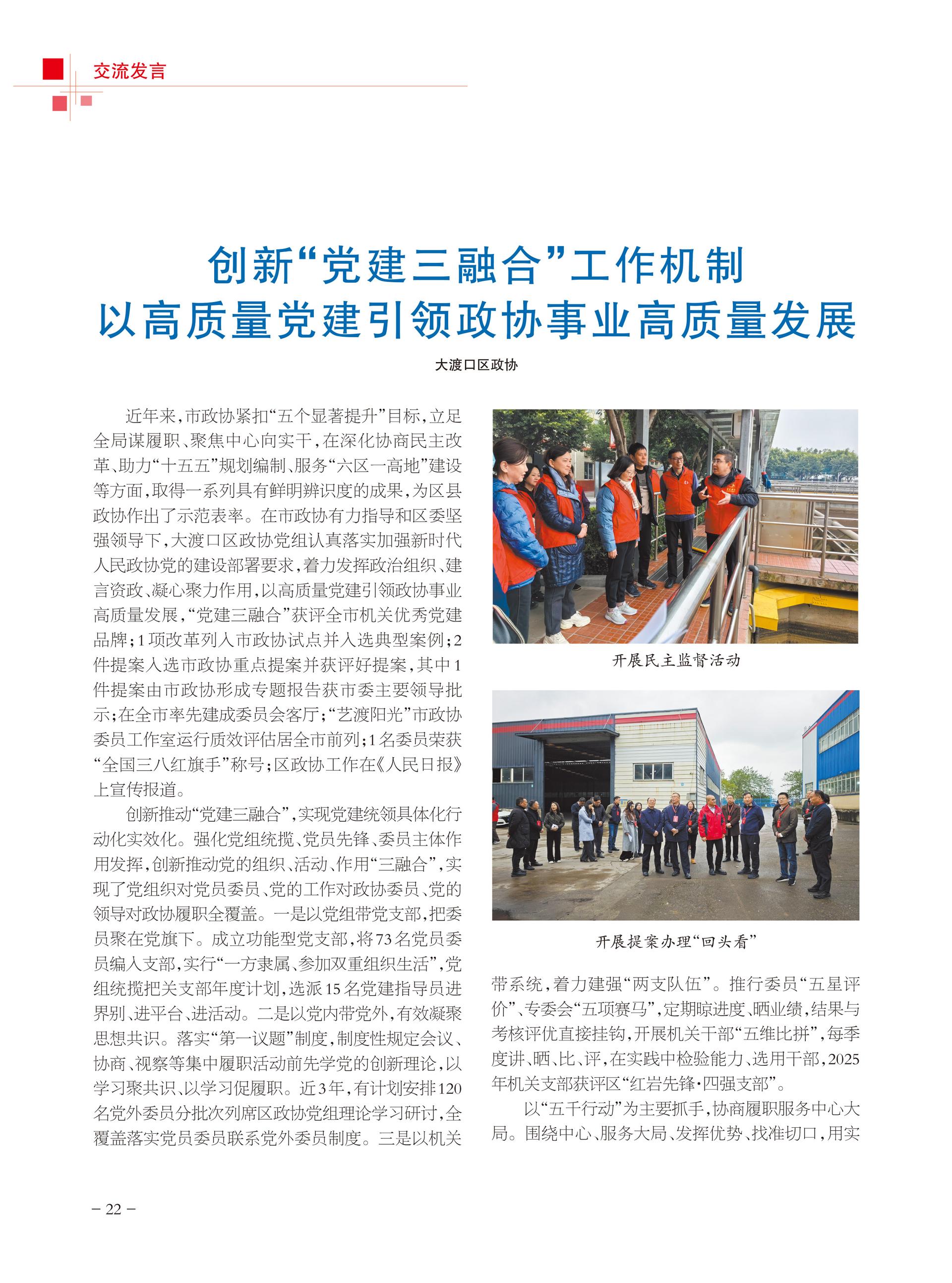 重庆政协-101期-24 拷贝