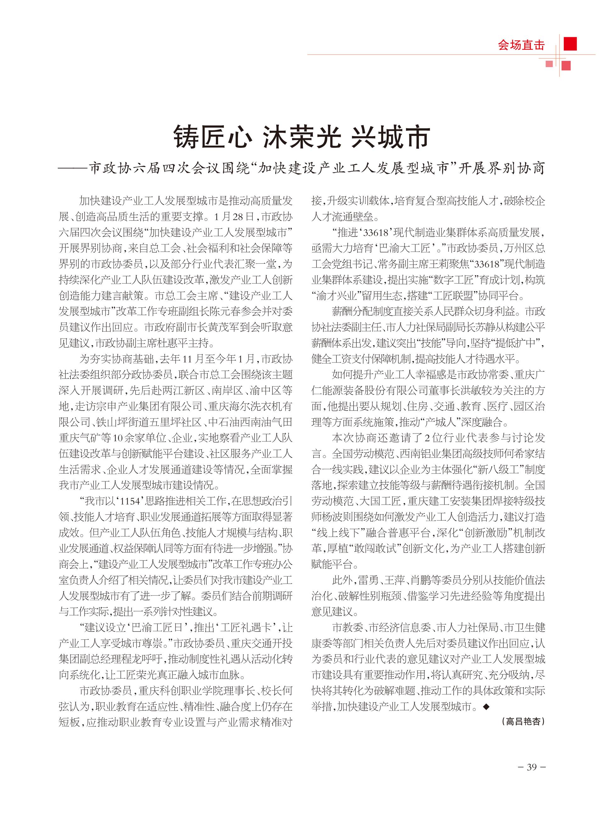 重庆政协-100期-41 拷贝