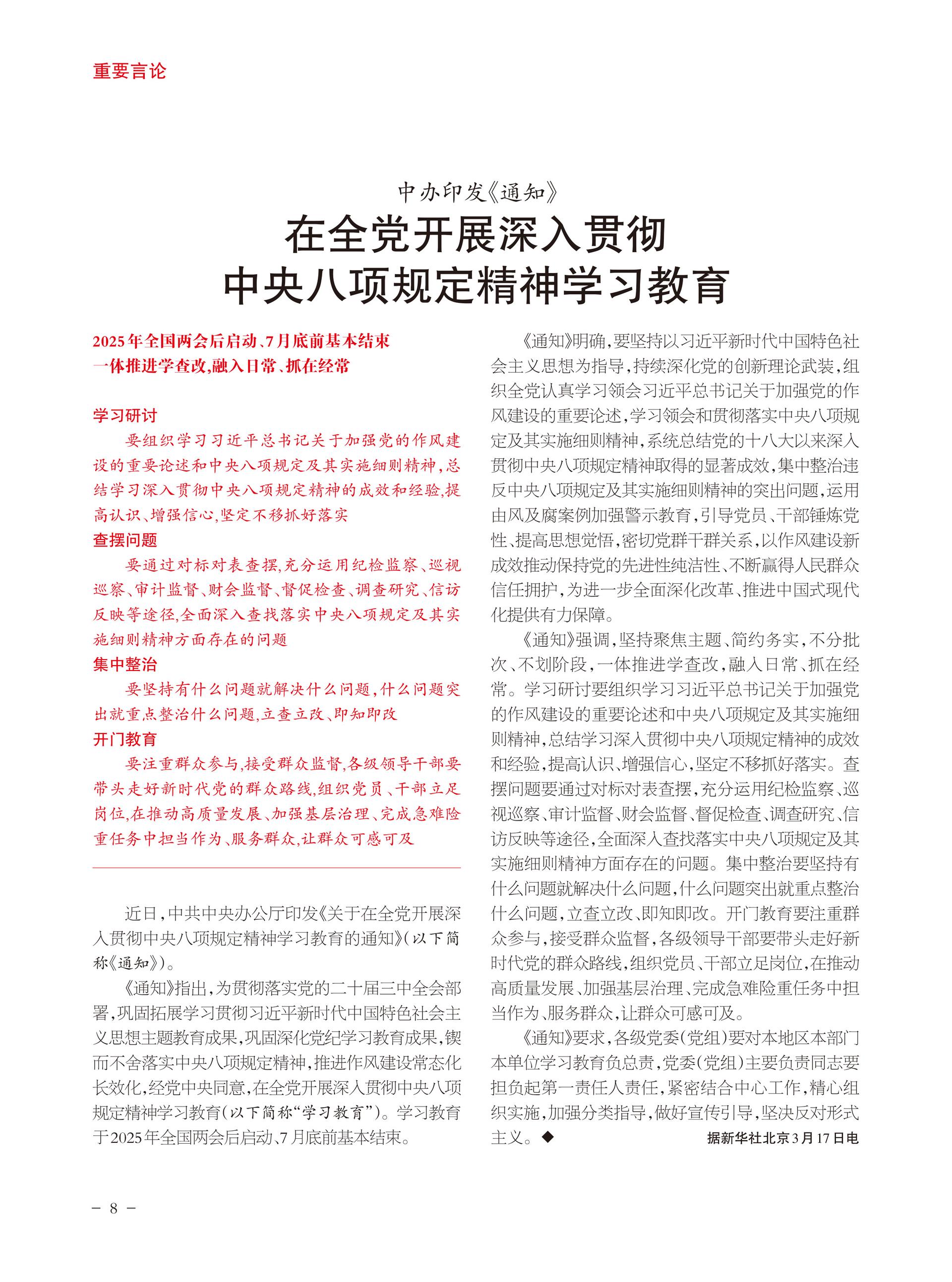 重庆政协-95期-10 拷贝