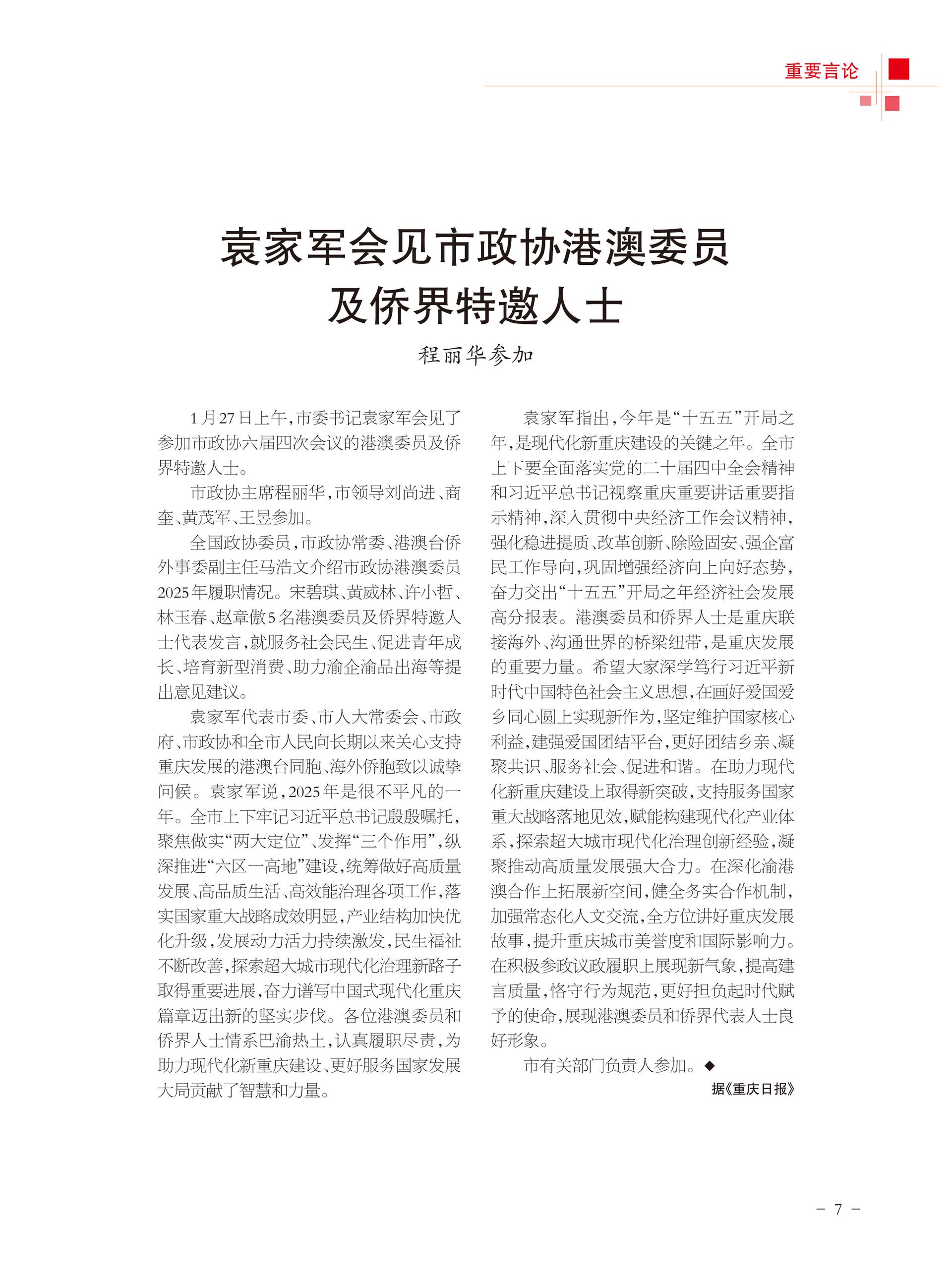 重庆政协-100期-9 拷贝