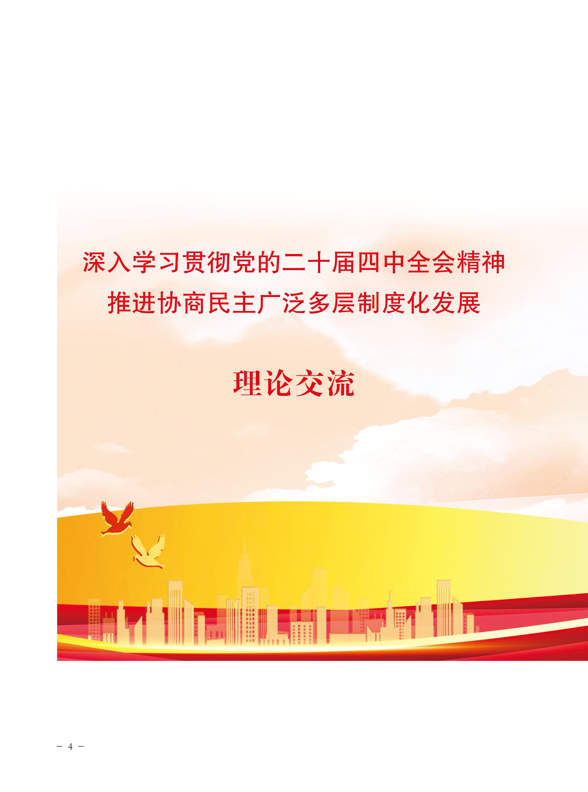 重庆政协-99期-6 拷贝