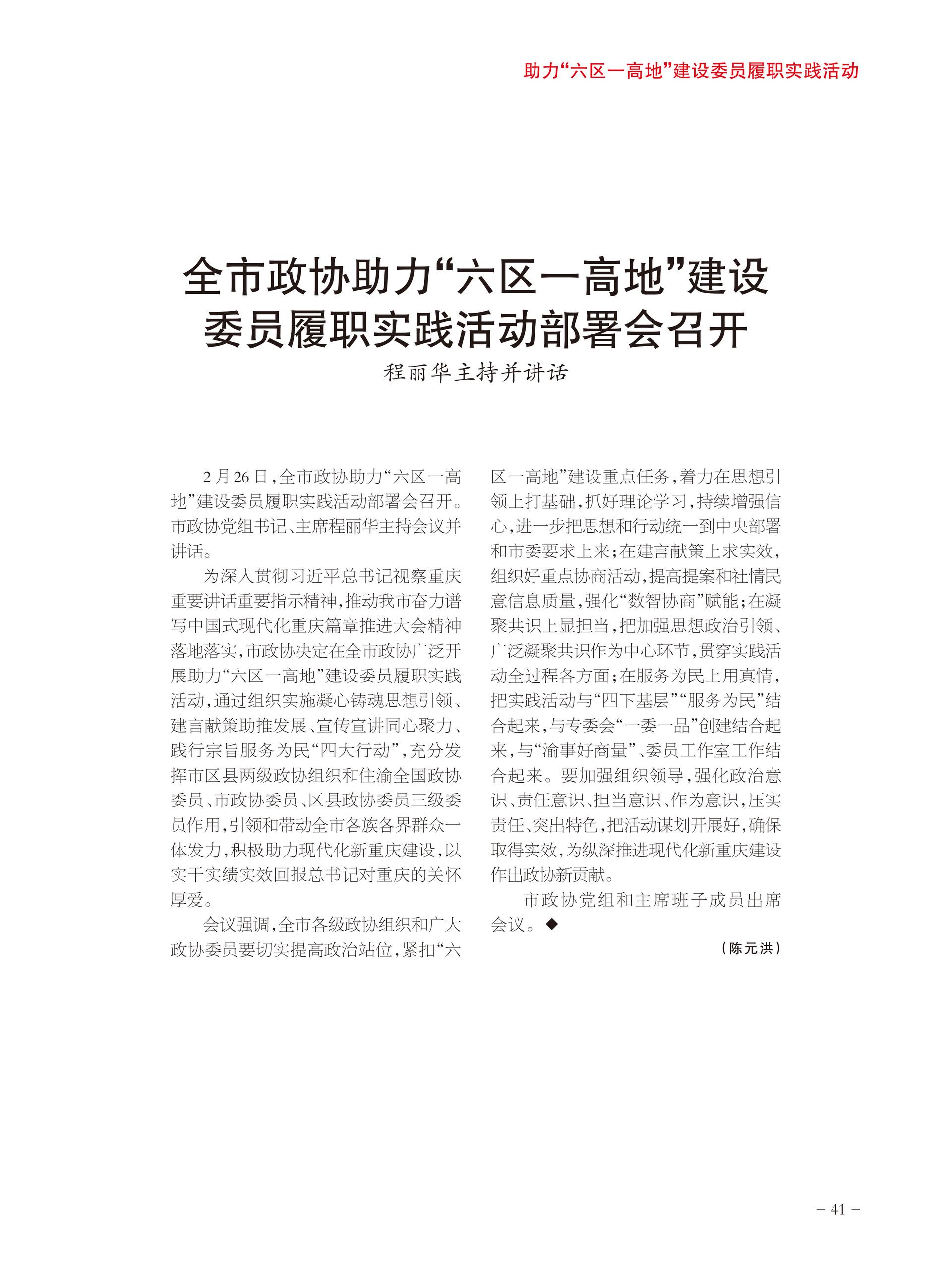 重庆政协-95期-43 拷贝