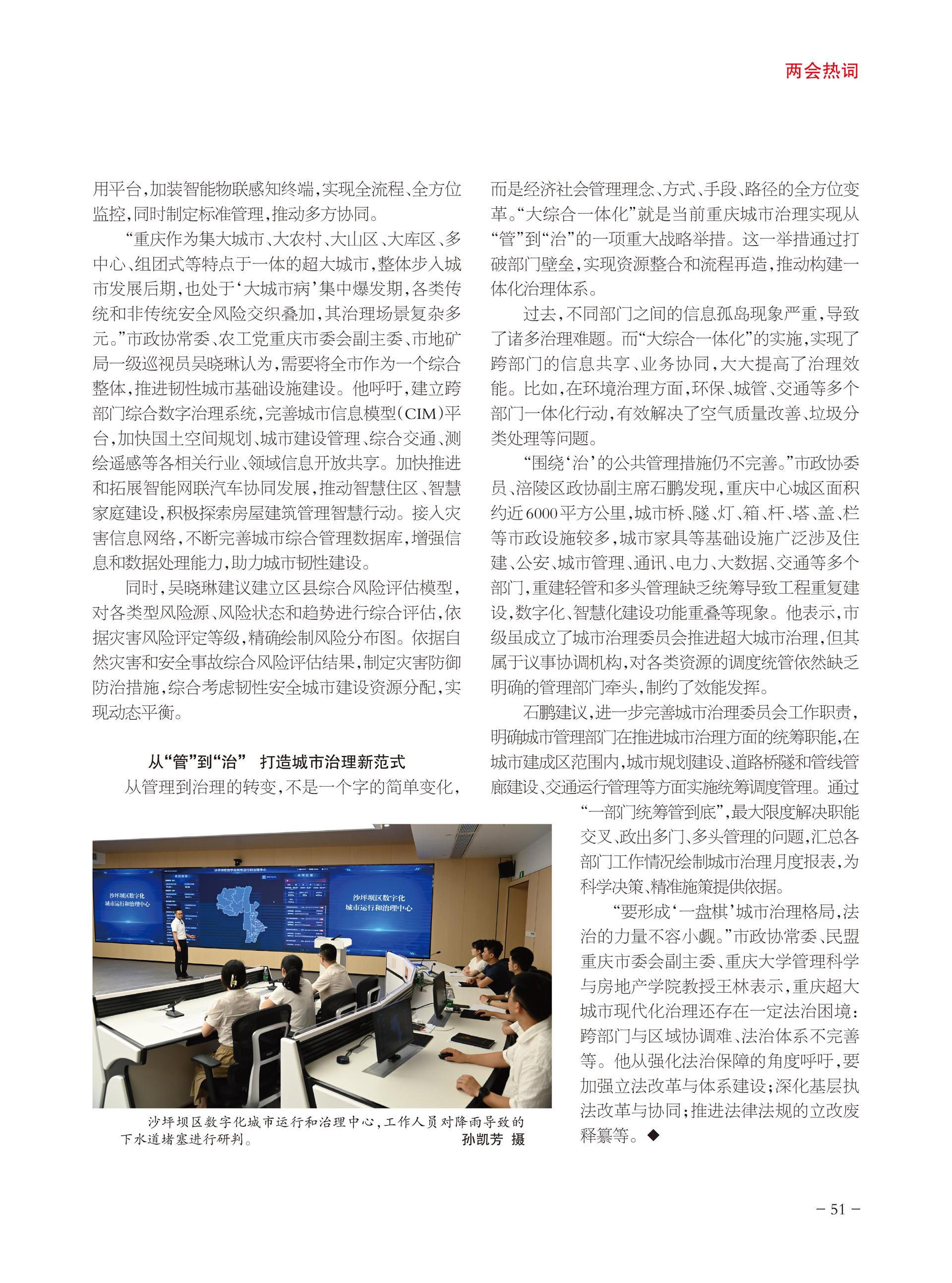 重庆政协-94期-53 拷贝