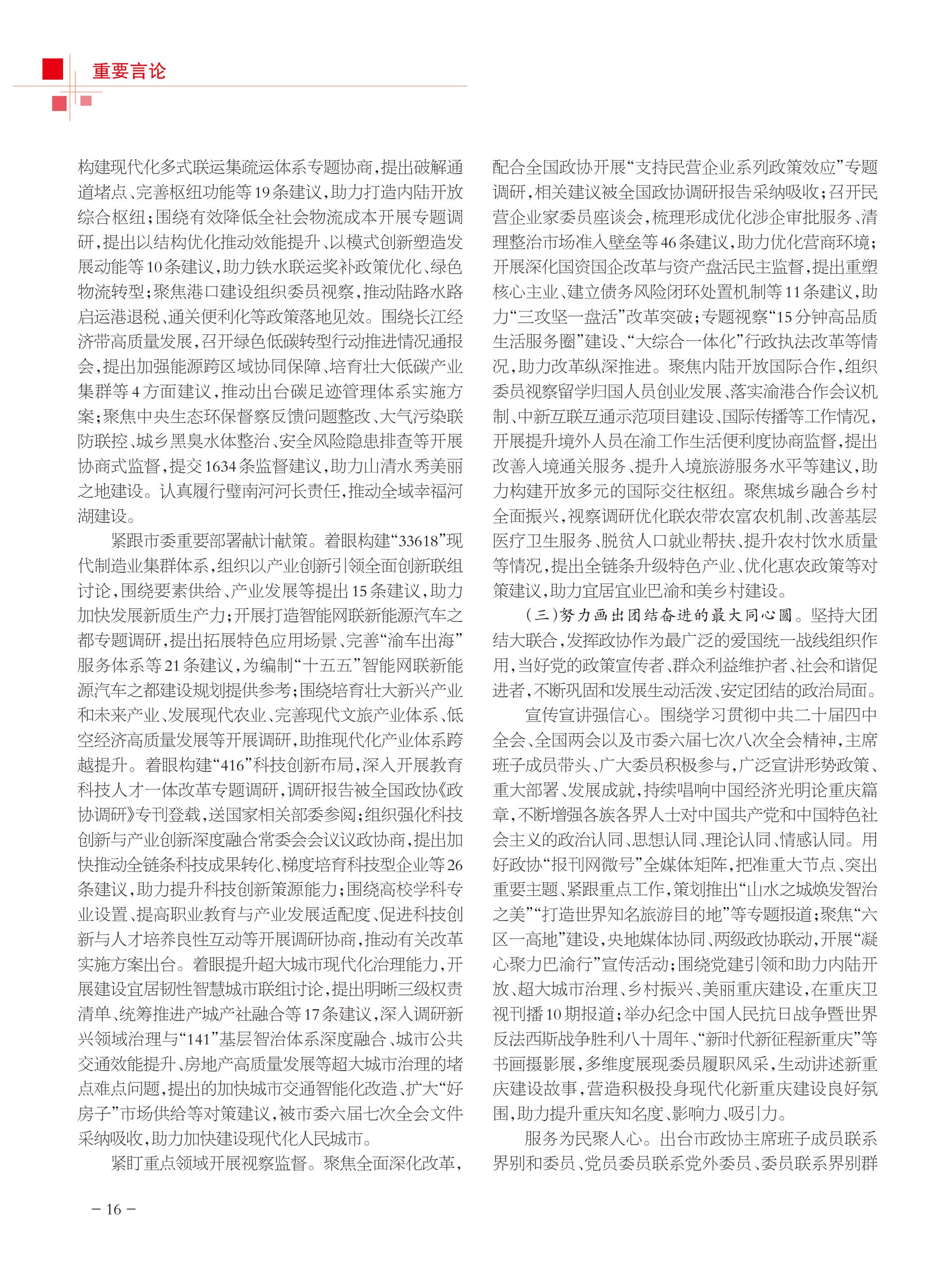 重庆政协-100期-18 拷贝