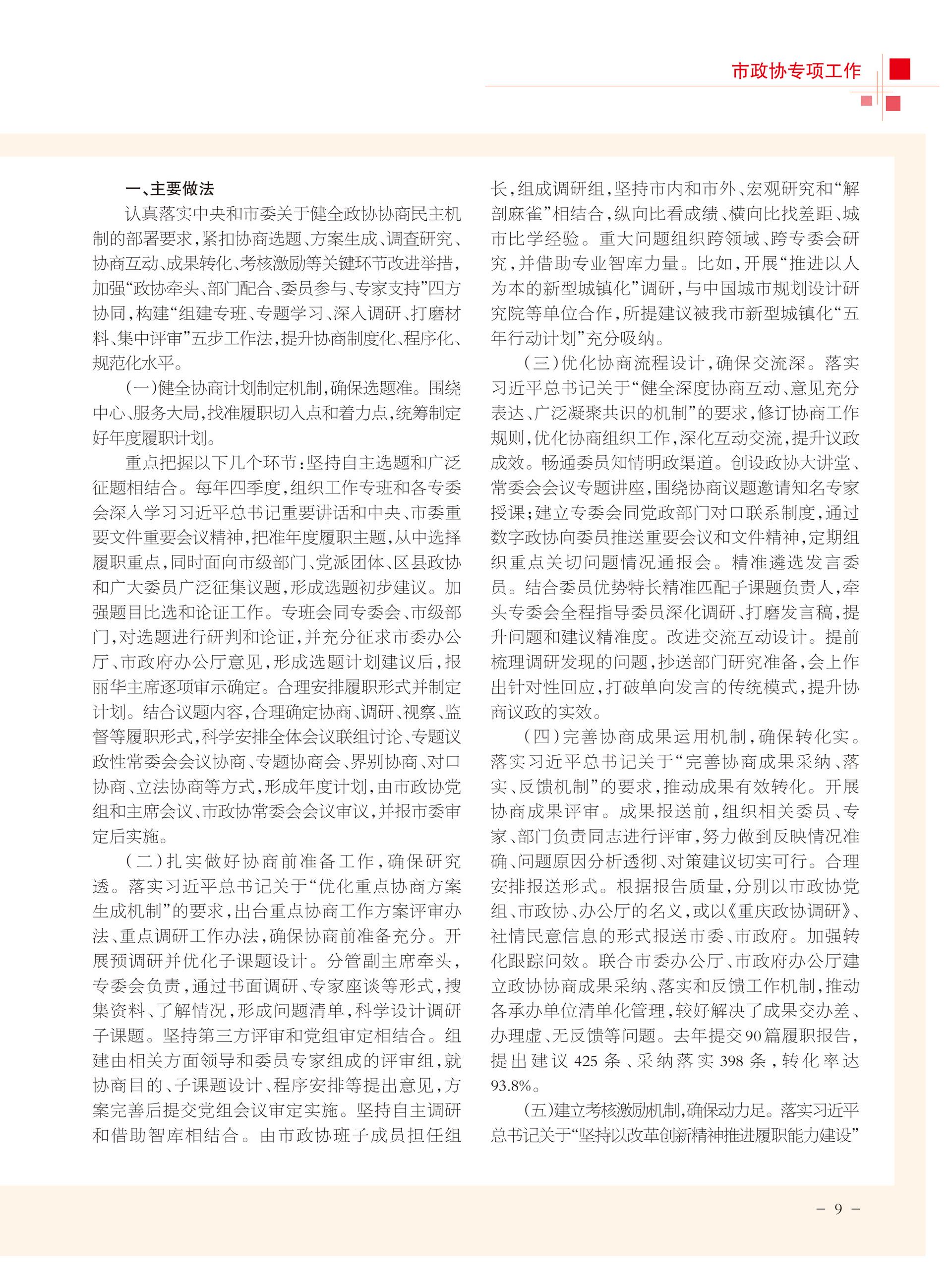 重庆政协-101期-11 拷贝