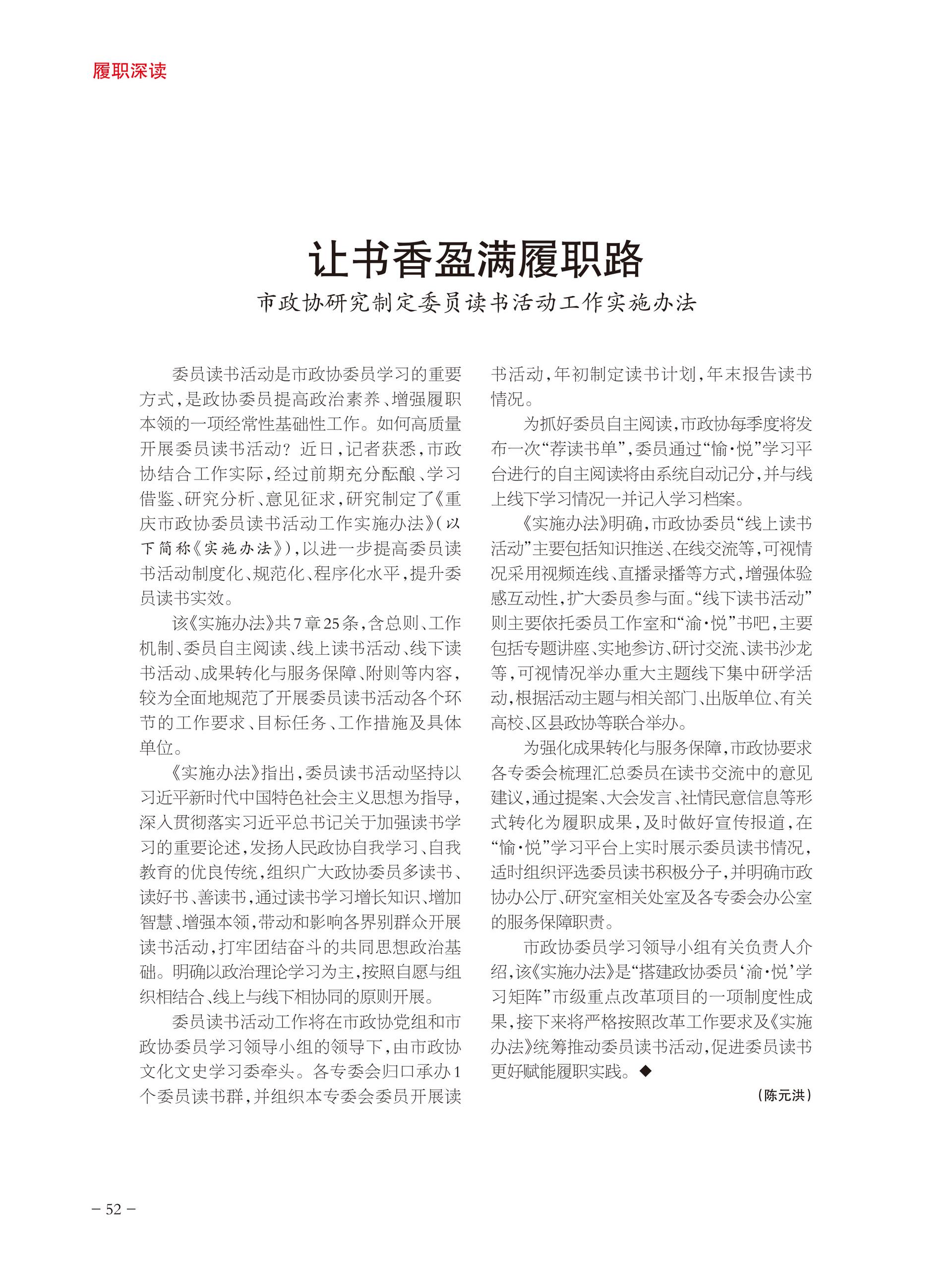 重庆政协-95期-54 拷贝