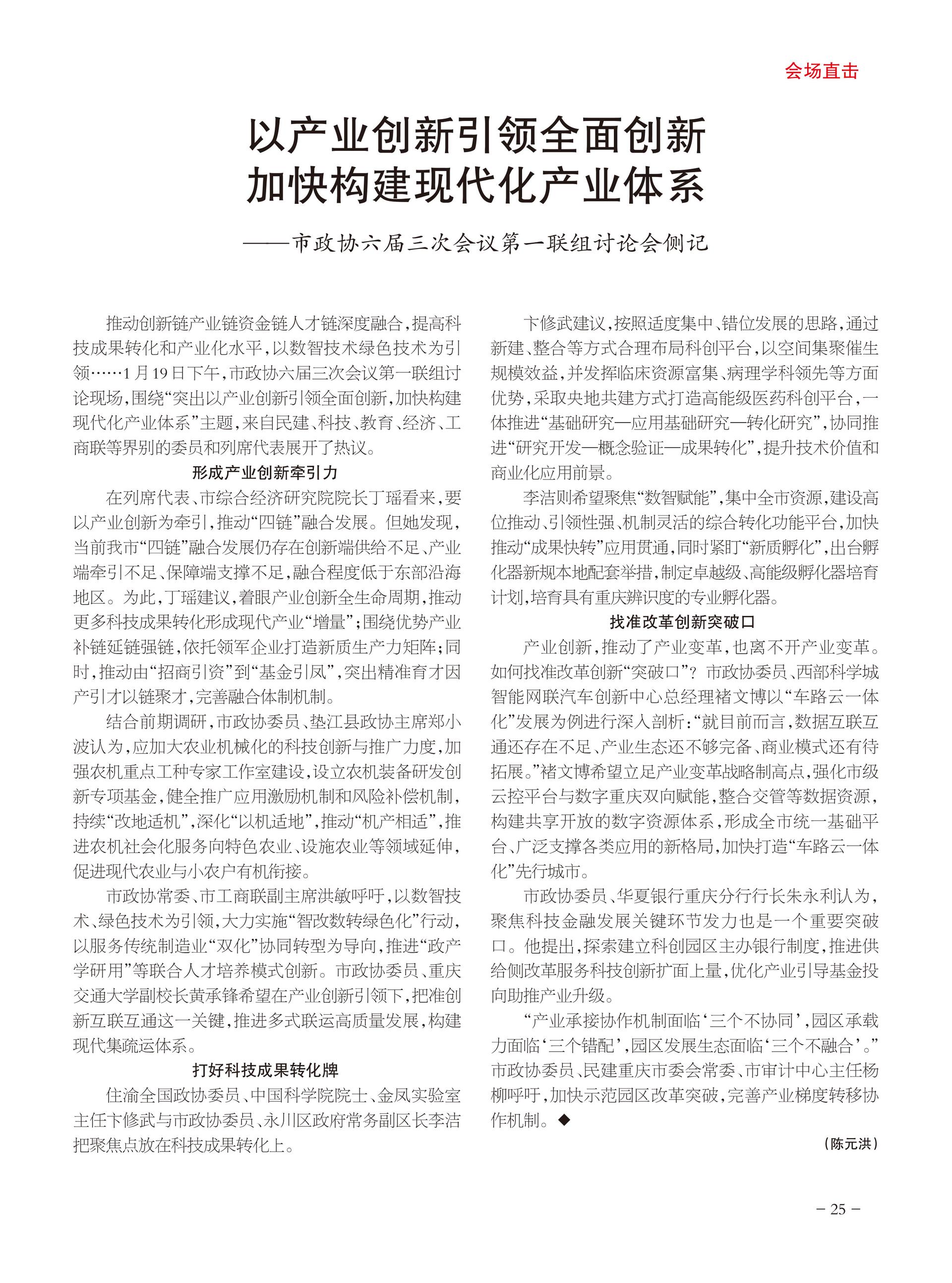 重庆政协-94期-27 拷贝
