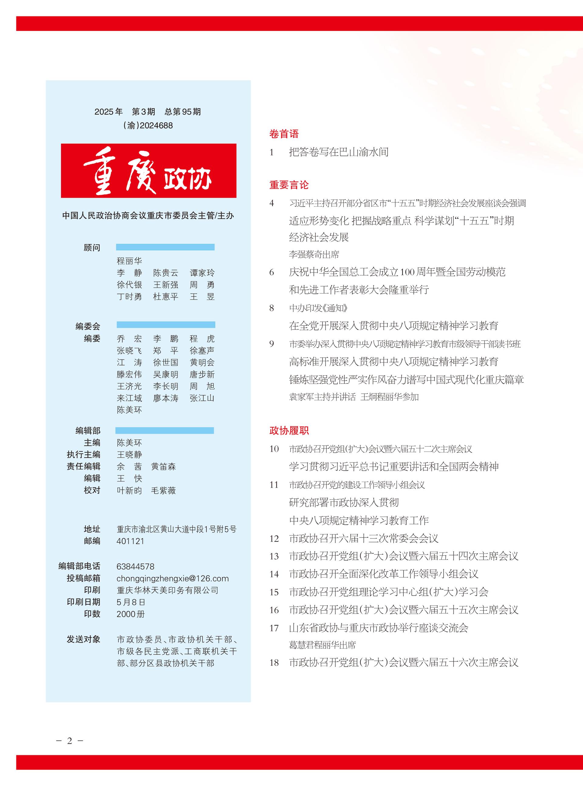 重庆政协-95期-4 拷贝