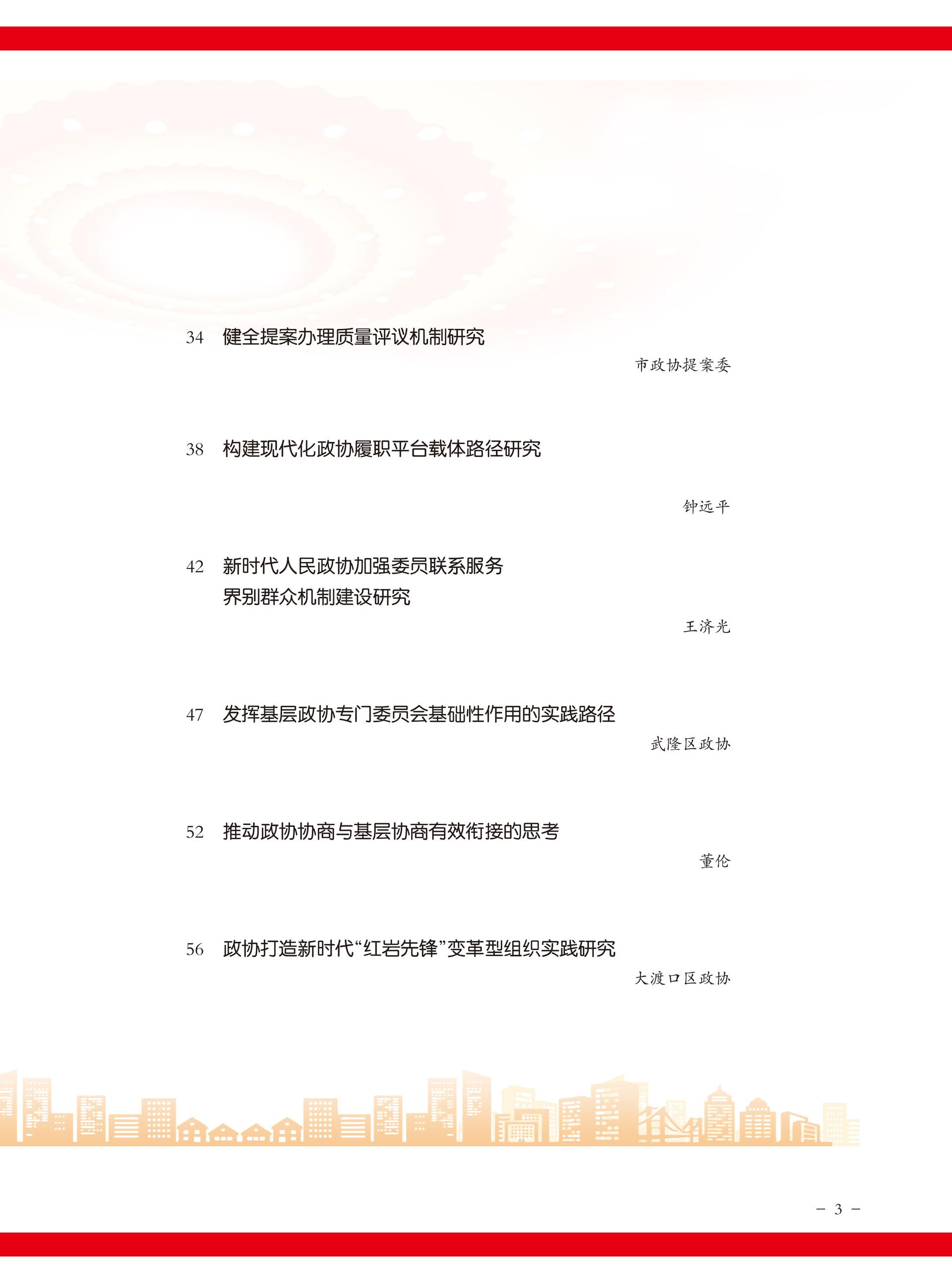 重庆政协-99期-5 拷贝