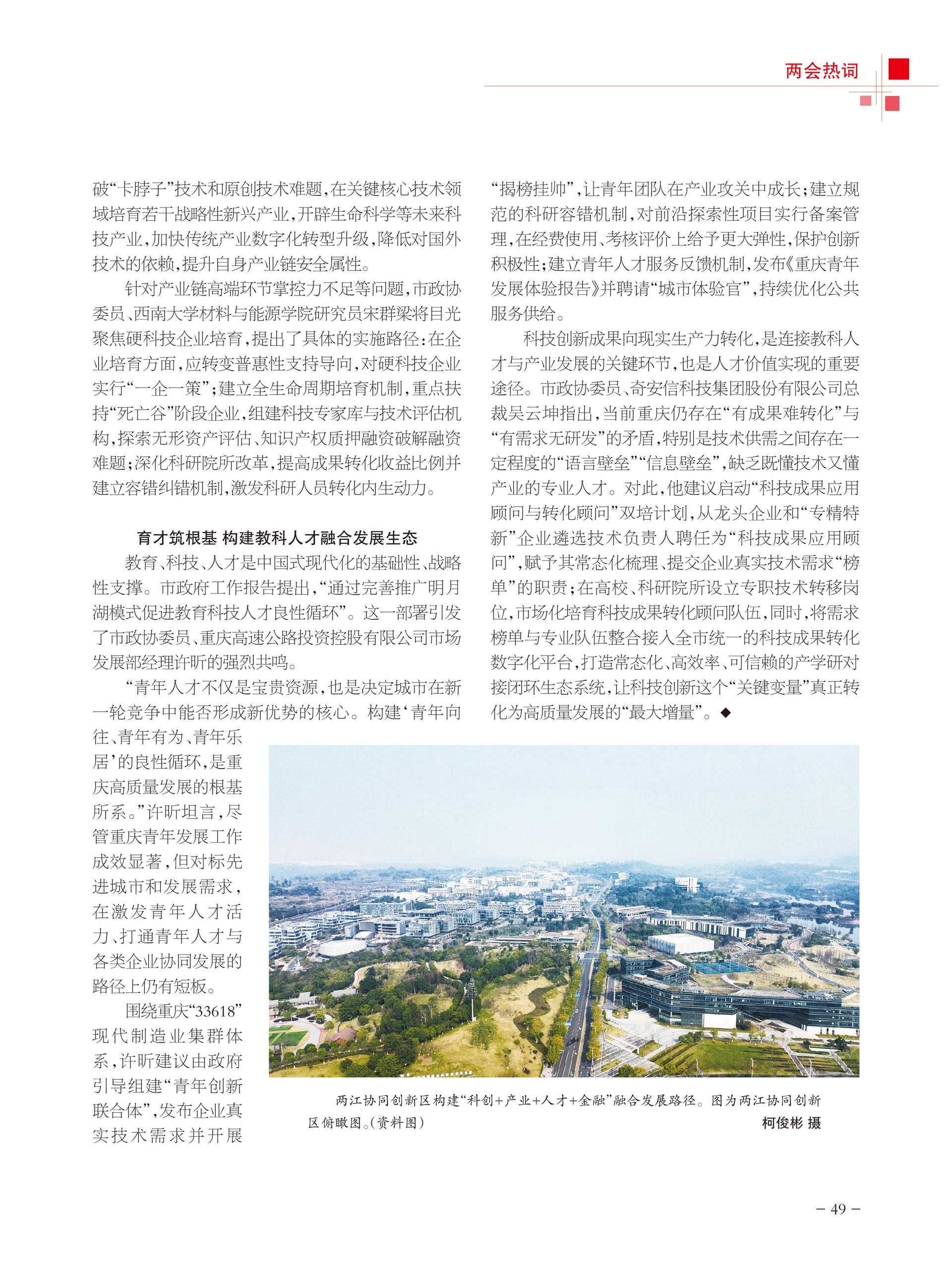 重庆政协-100期-51 拷贝