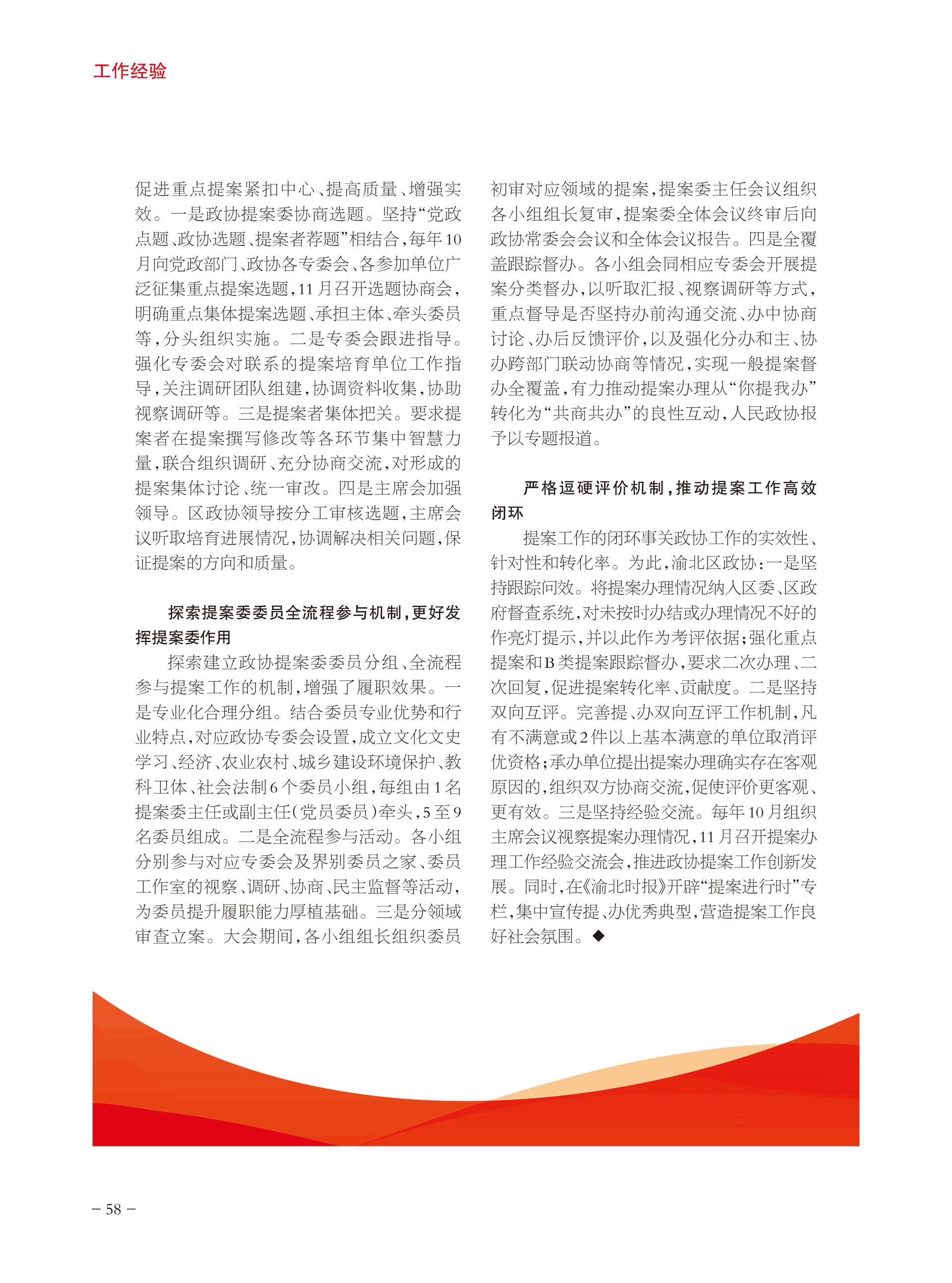 重庆政协-95期-60 拷贝